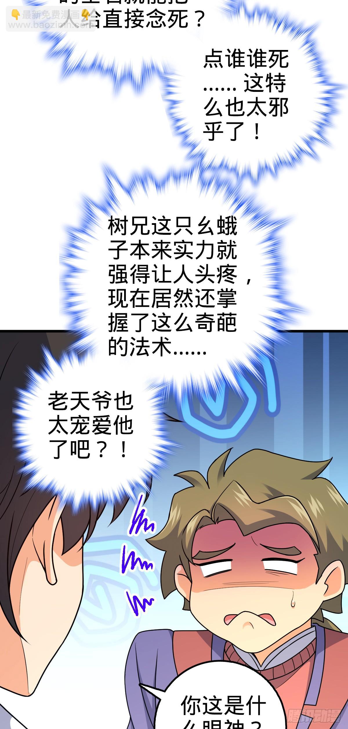 🍼大王饶命 703 天罗点名 第48页