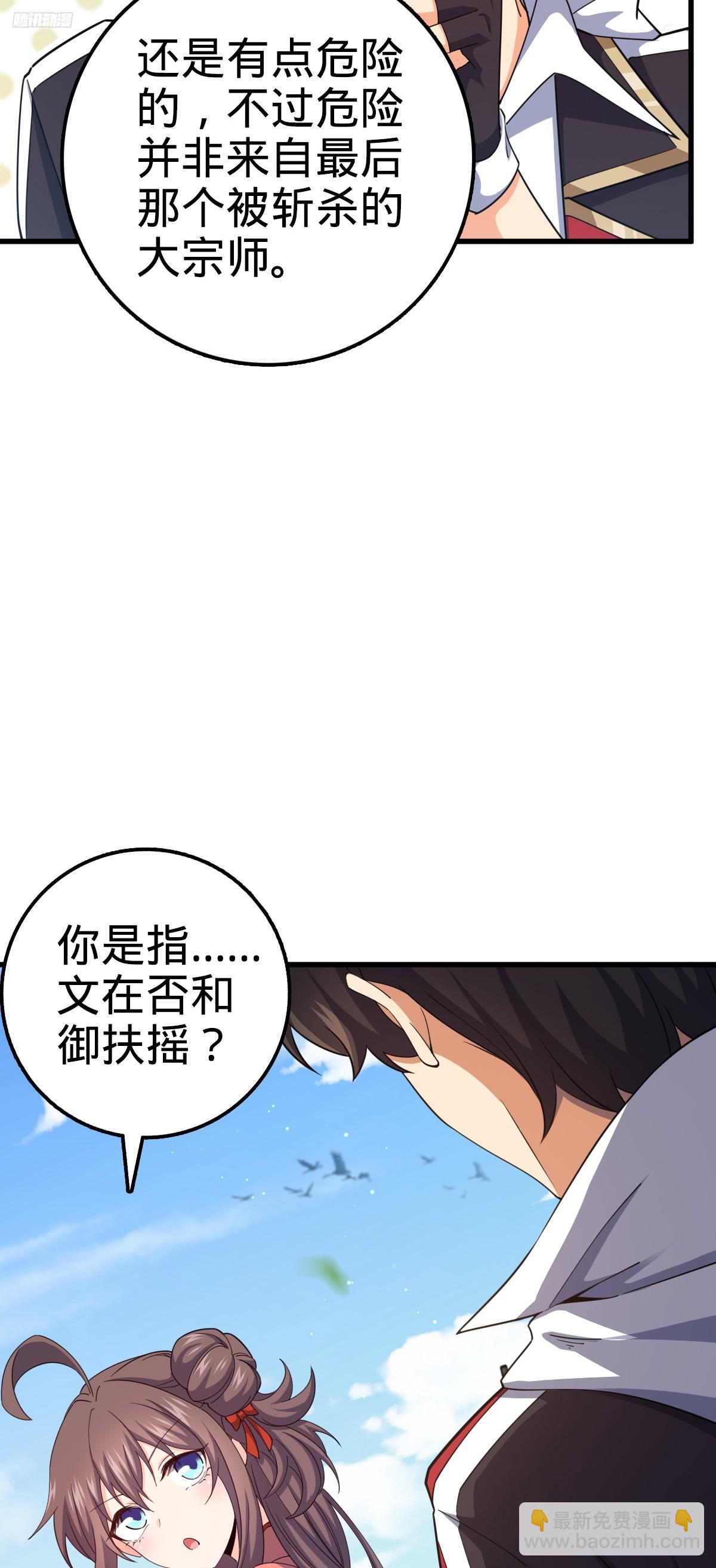 🍼大王饶命 703 天罗点名 第6页