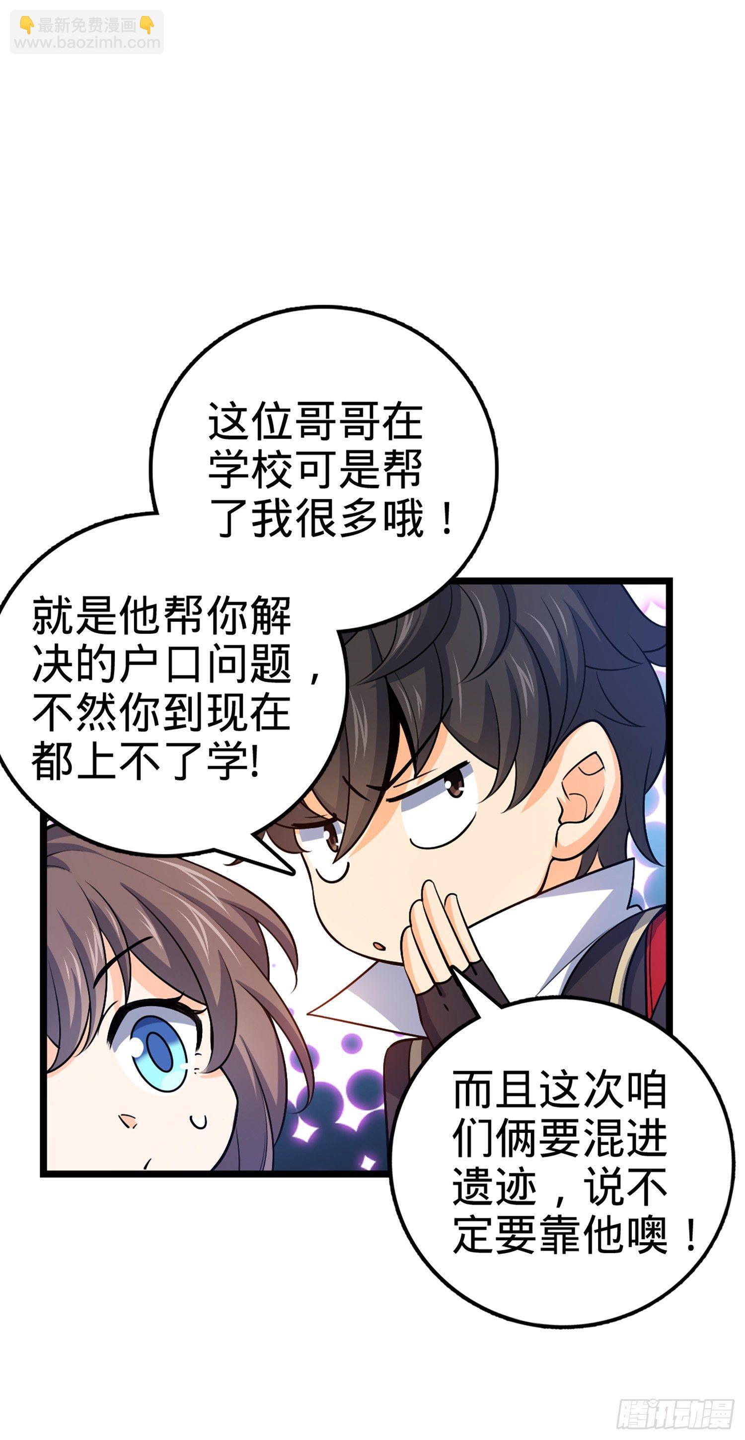 🍼大王饶命 69 小鱼，叫哥哥~ 第42页