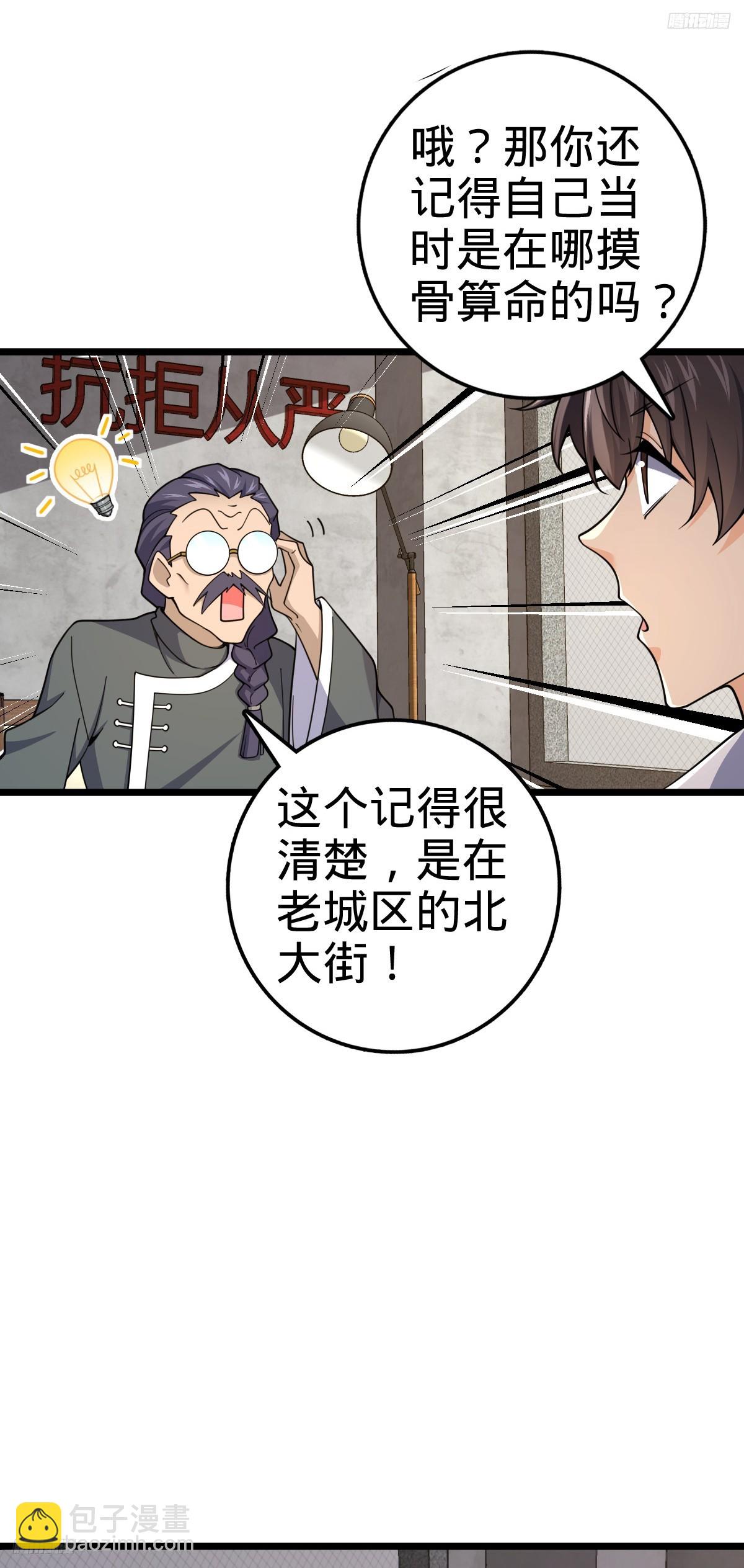 🍼大王饶命 705 追查身世 第10页