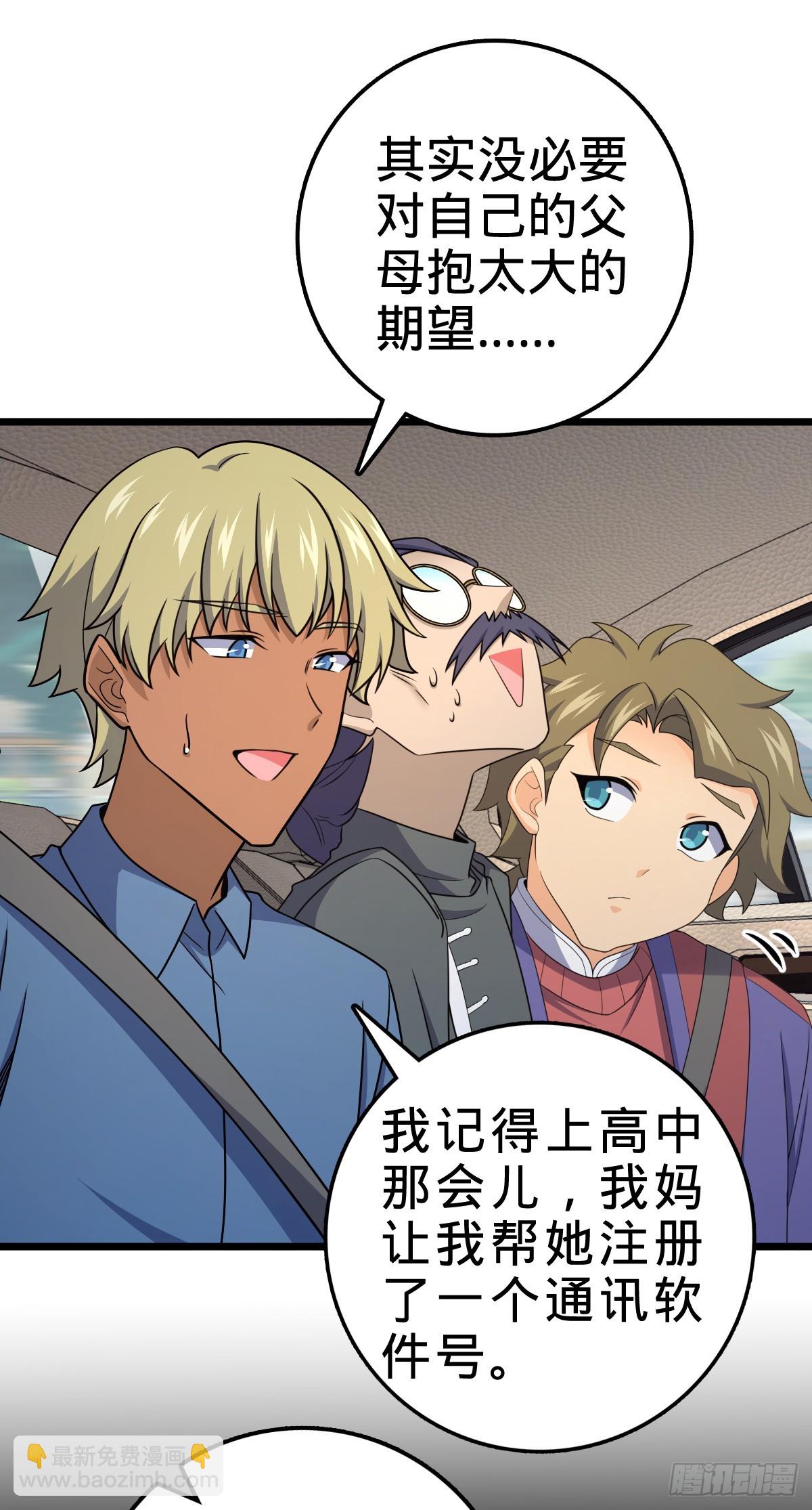 🍼大王饶命 705 追查身世 第29页