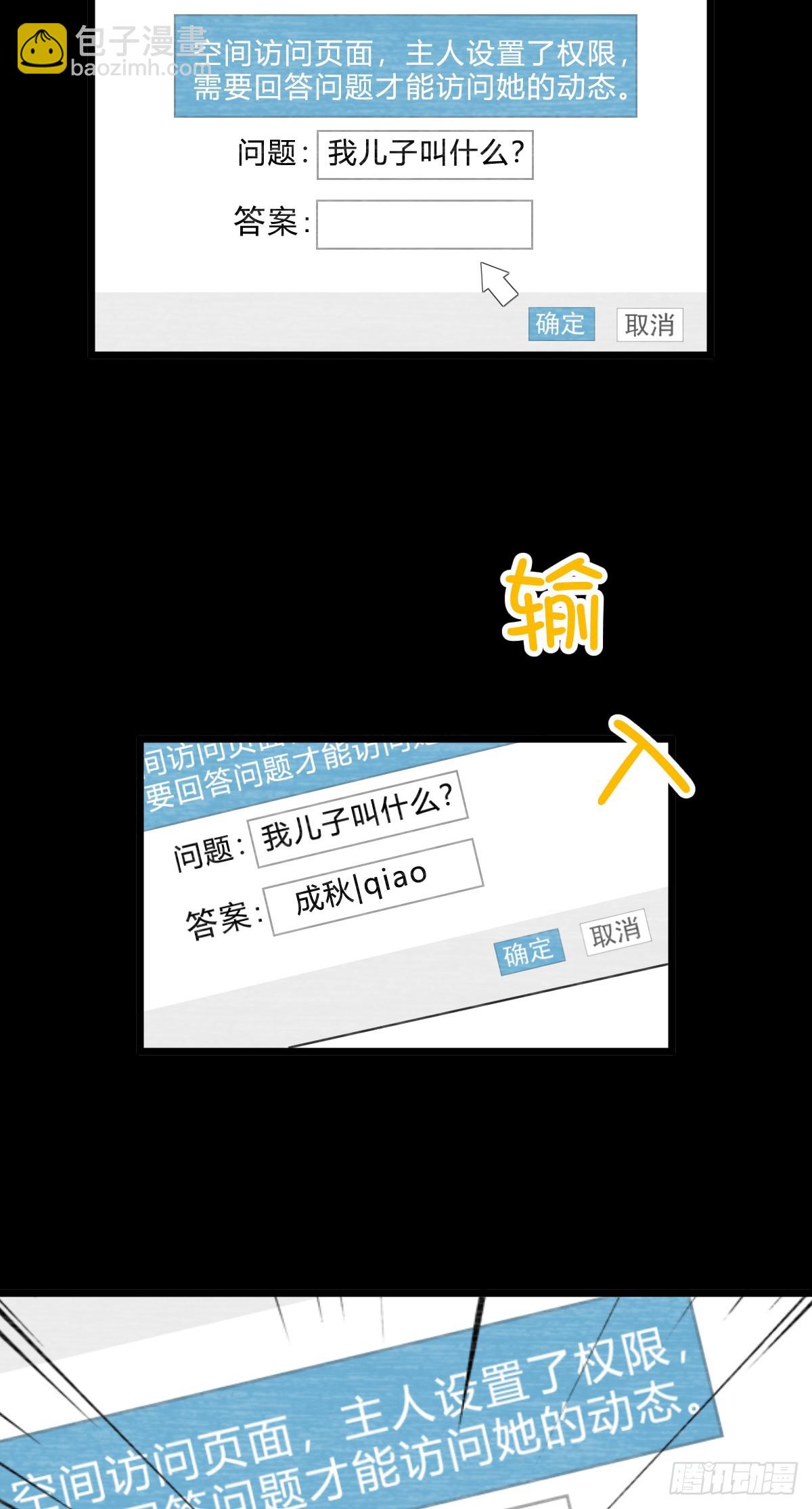 🍼大王饶命 705 追查身世 第31页