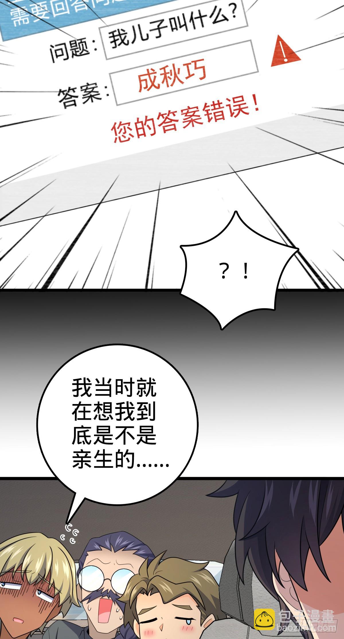🍼大王饶命 705 追查身世 第32页