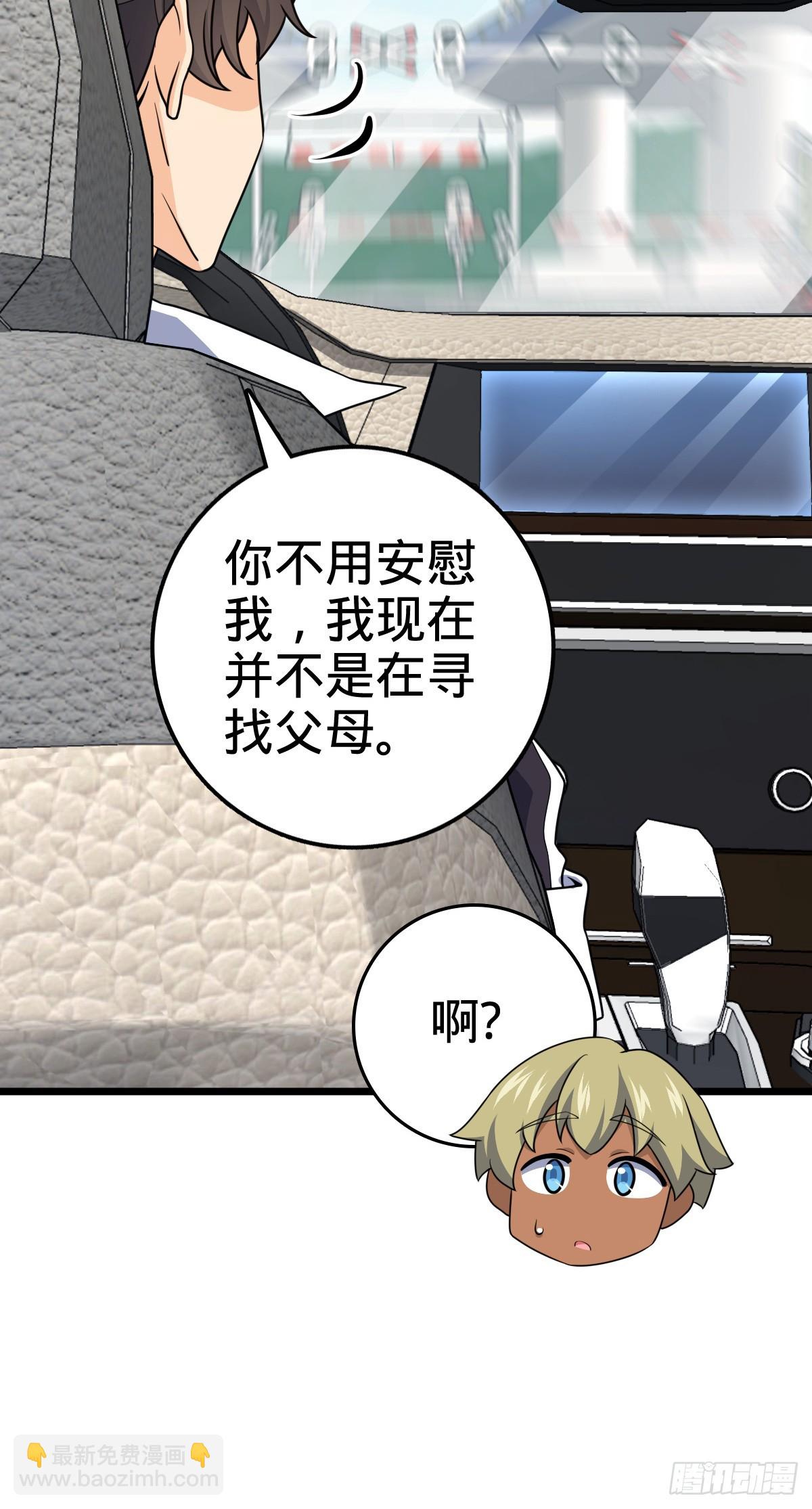 🍼大王饶命 705 追查身世 第34页