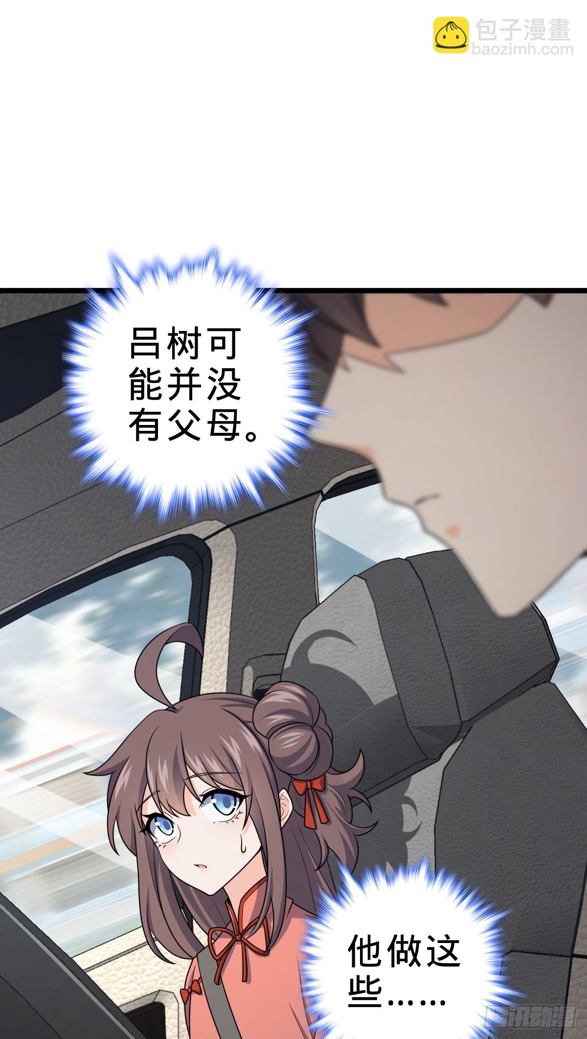 🍼大王饶命 705 追查身世 第35页