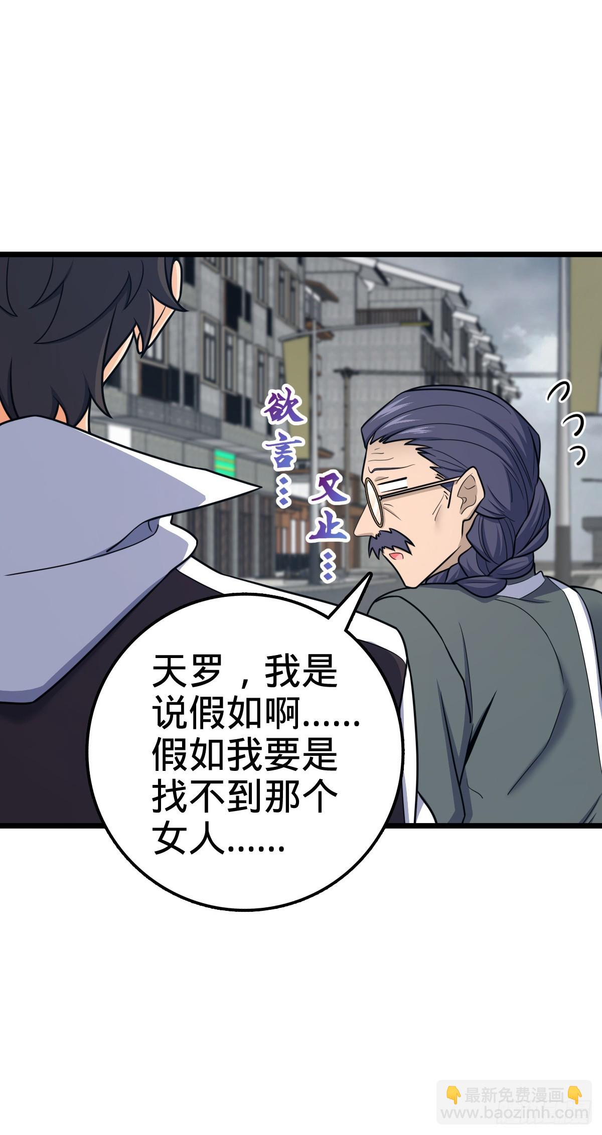 🍼大王饶命 705 追查身世 第48页