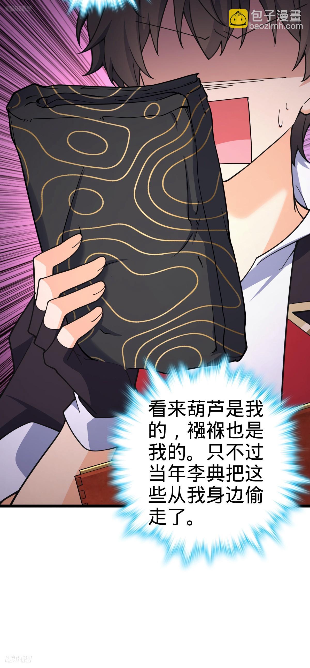 🍼大王饶命 705 追查身世 第8页