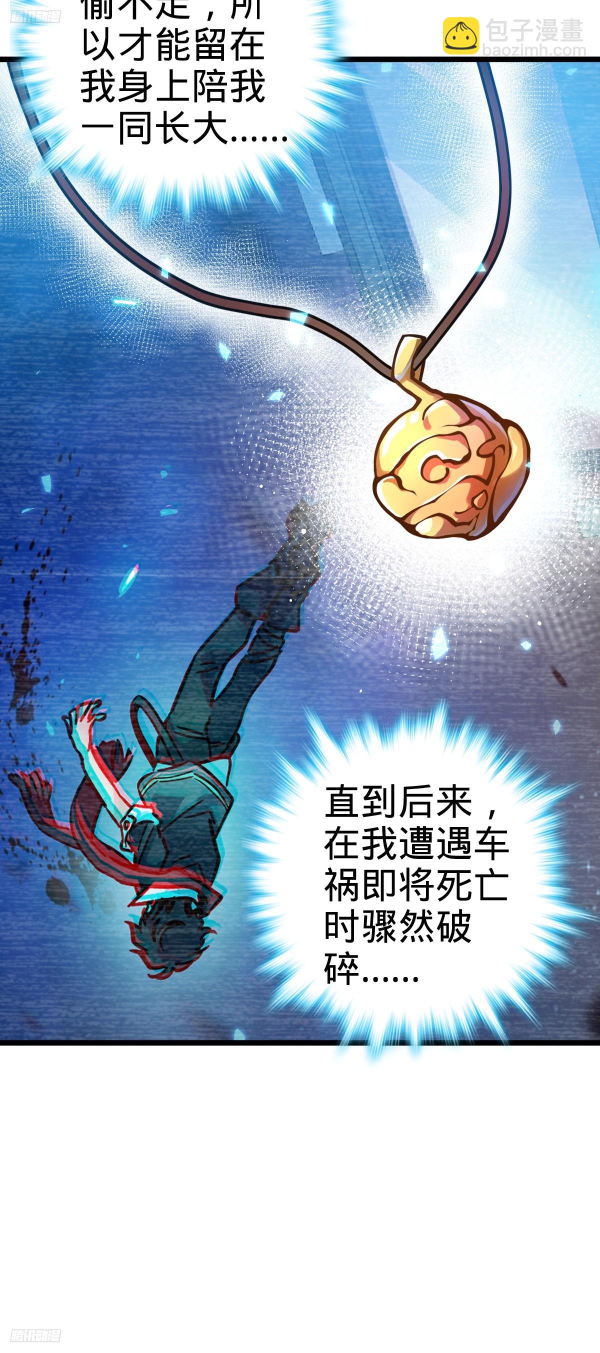🍼大王饶命 707 真相的拼图 第11页