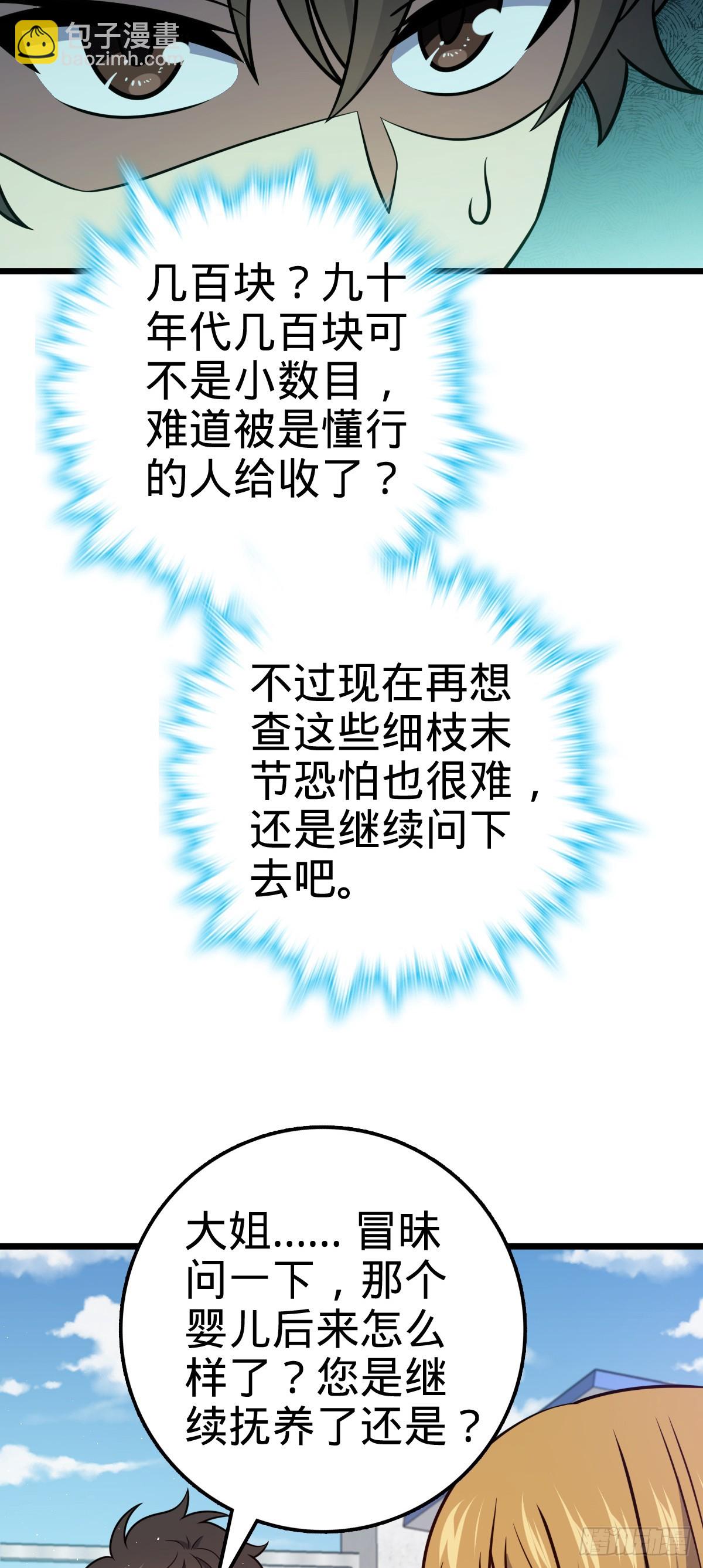 🍼大王饶命 707 真相的拼图 第17页