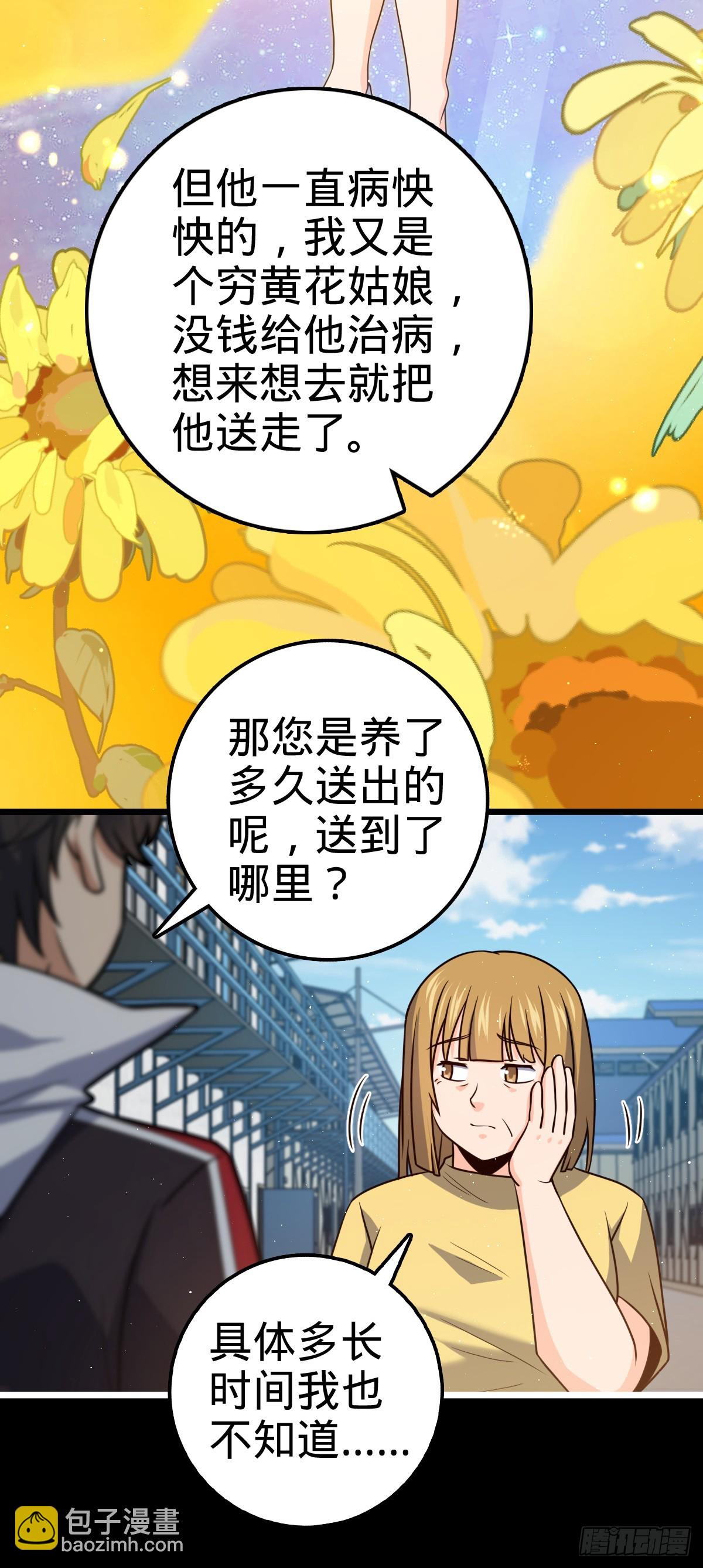 🍼大王饶命 707 真相的拼图 第19页