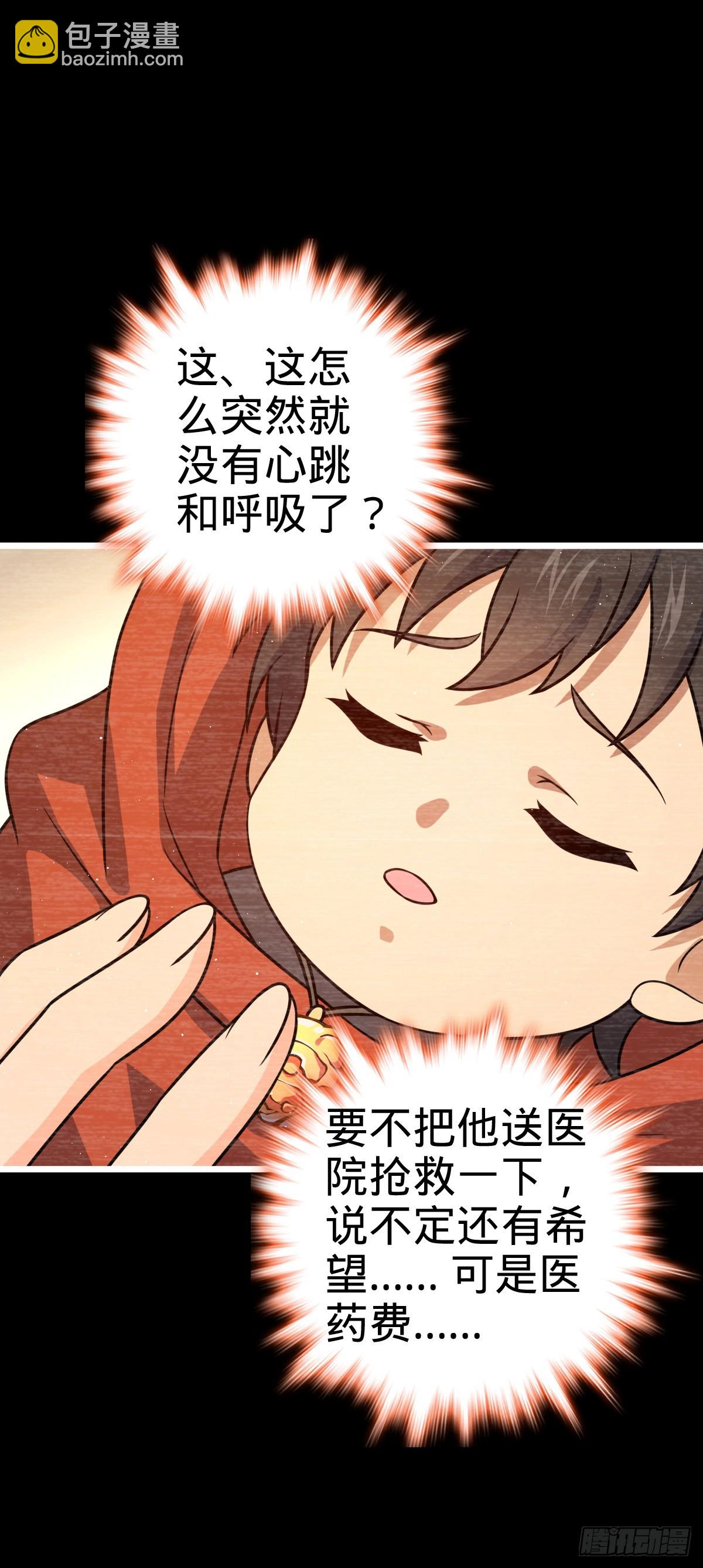 🍼大王饶命 707 真相的拼图 第21页
