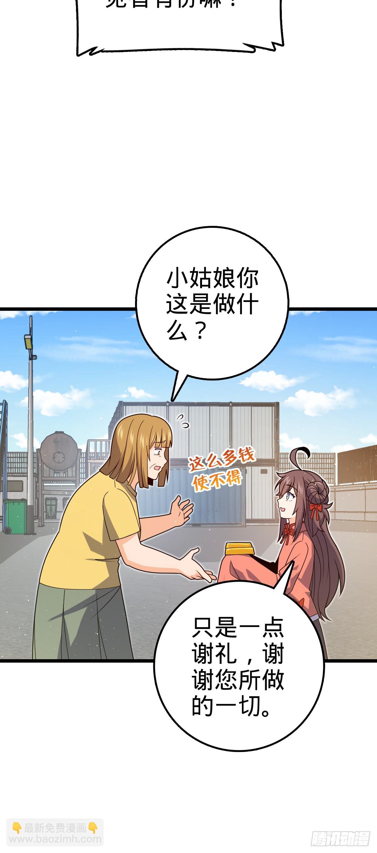 🍼大王饶命 707 真相的拼图 第41页