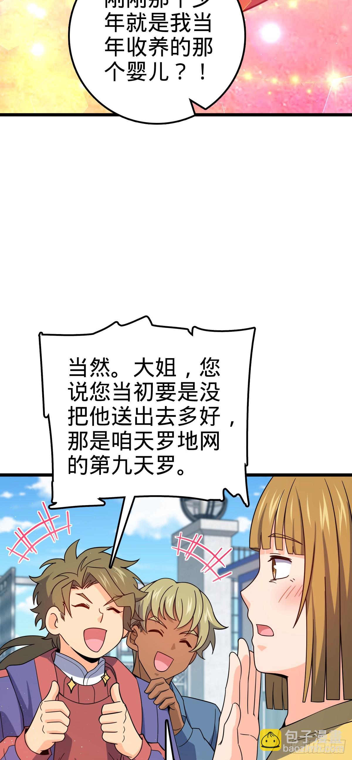 🍼大王饶命 707 真相的拼图 第44页