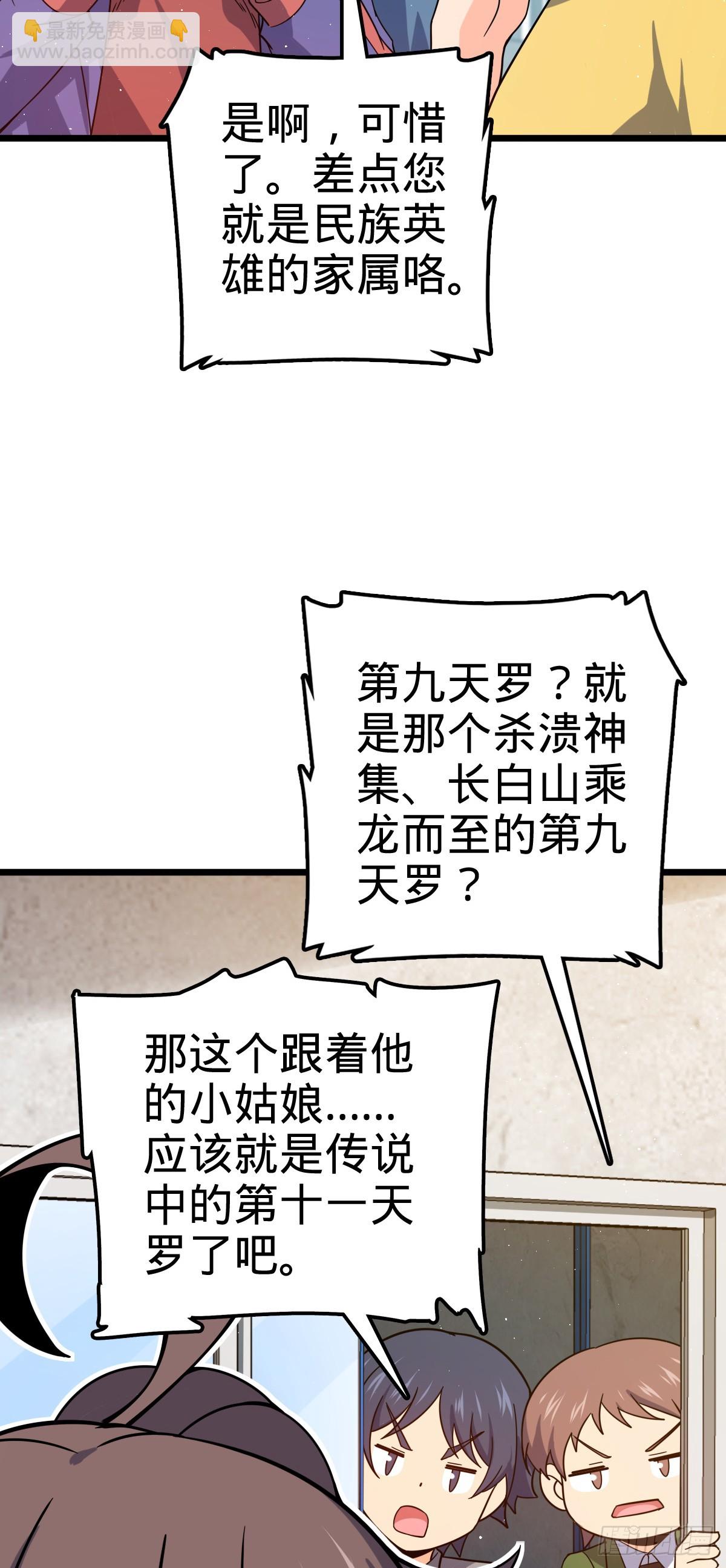 🍼大王饶命 707 真相的拼图 第45页
