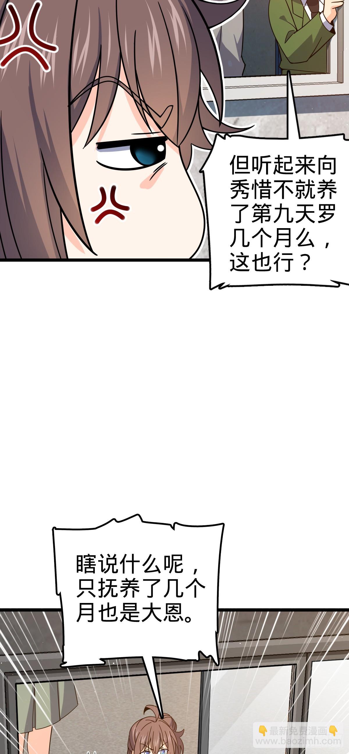 🍼大王饶命 707 真相的拼图 第46页