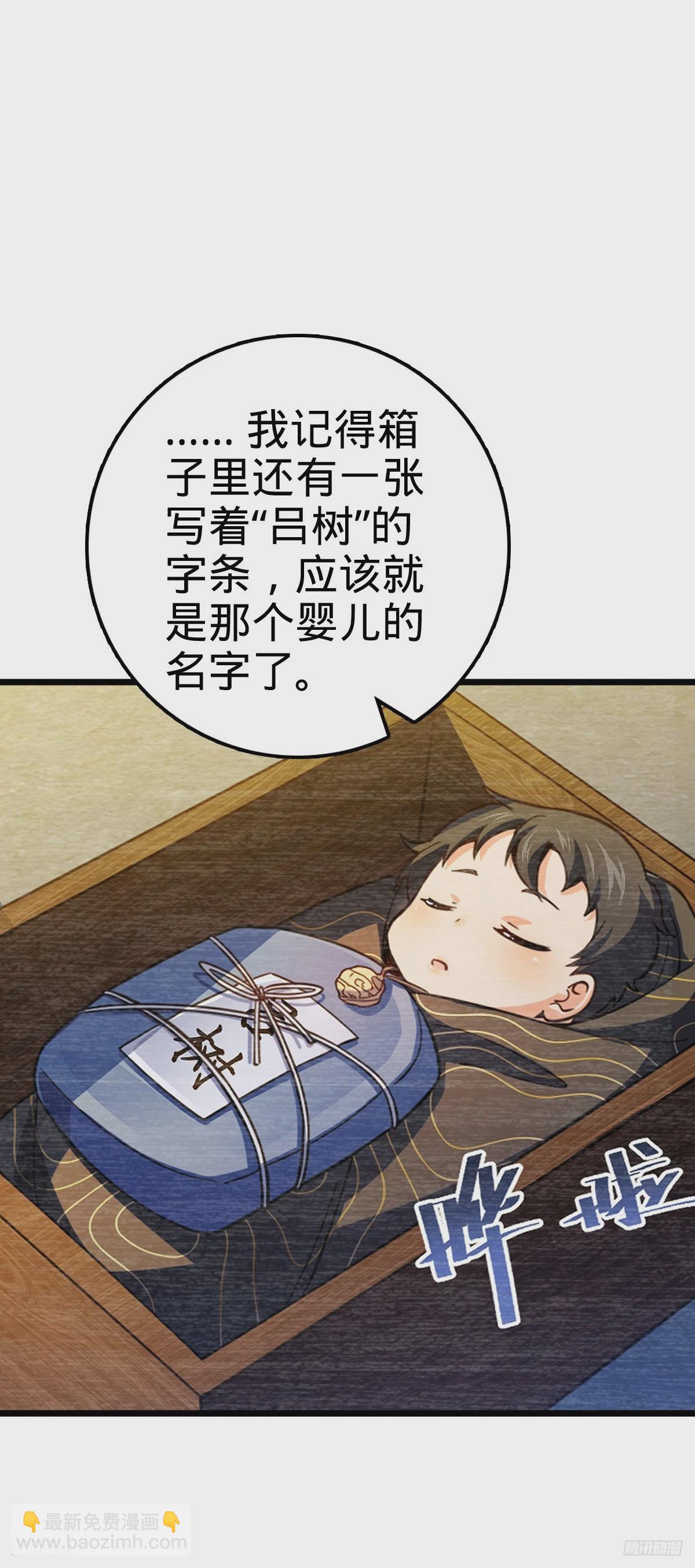 🍼大王饶命 707 真相的拼图 第5页