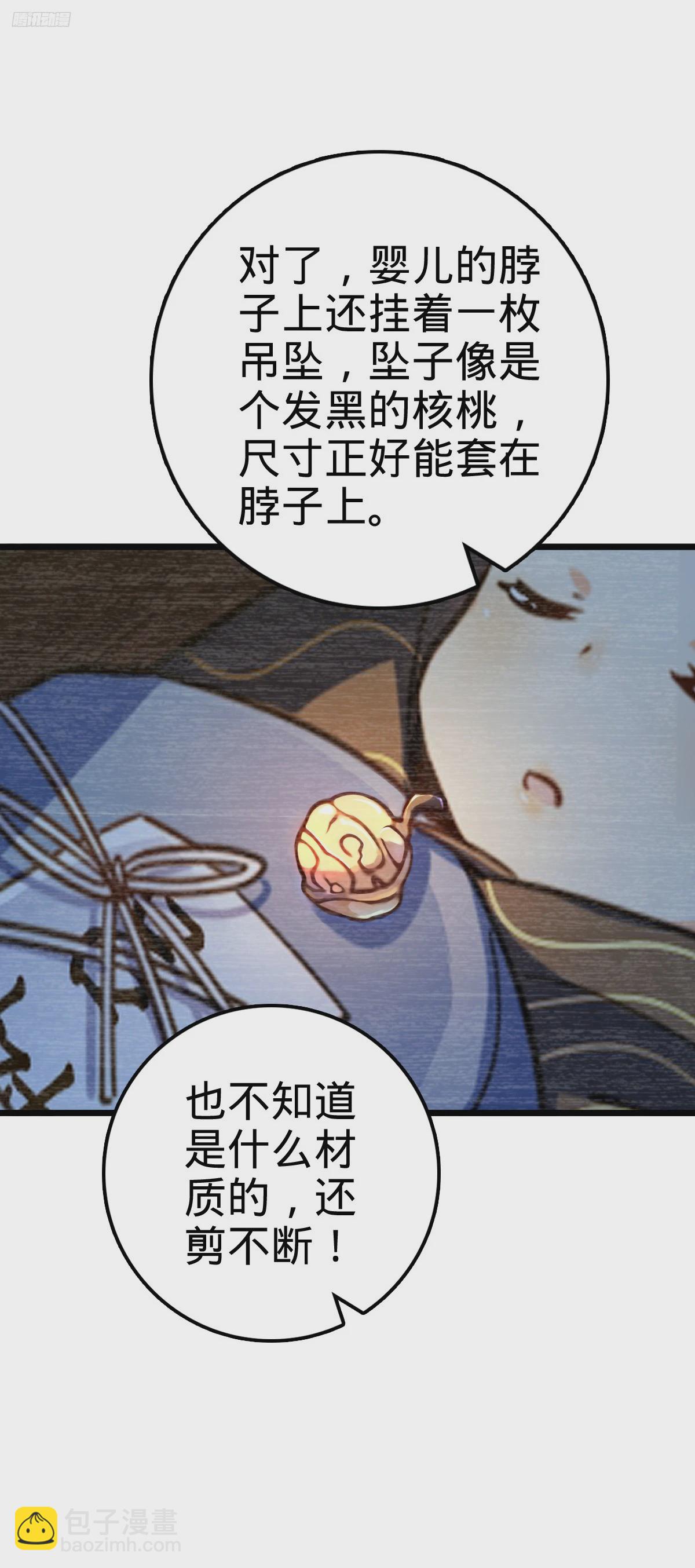 🍼大王饶命 707 真相的拼图 第6页