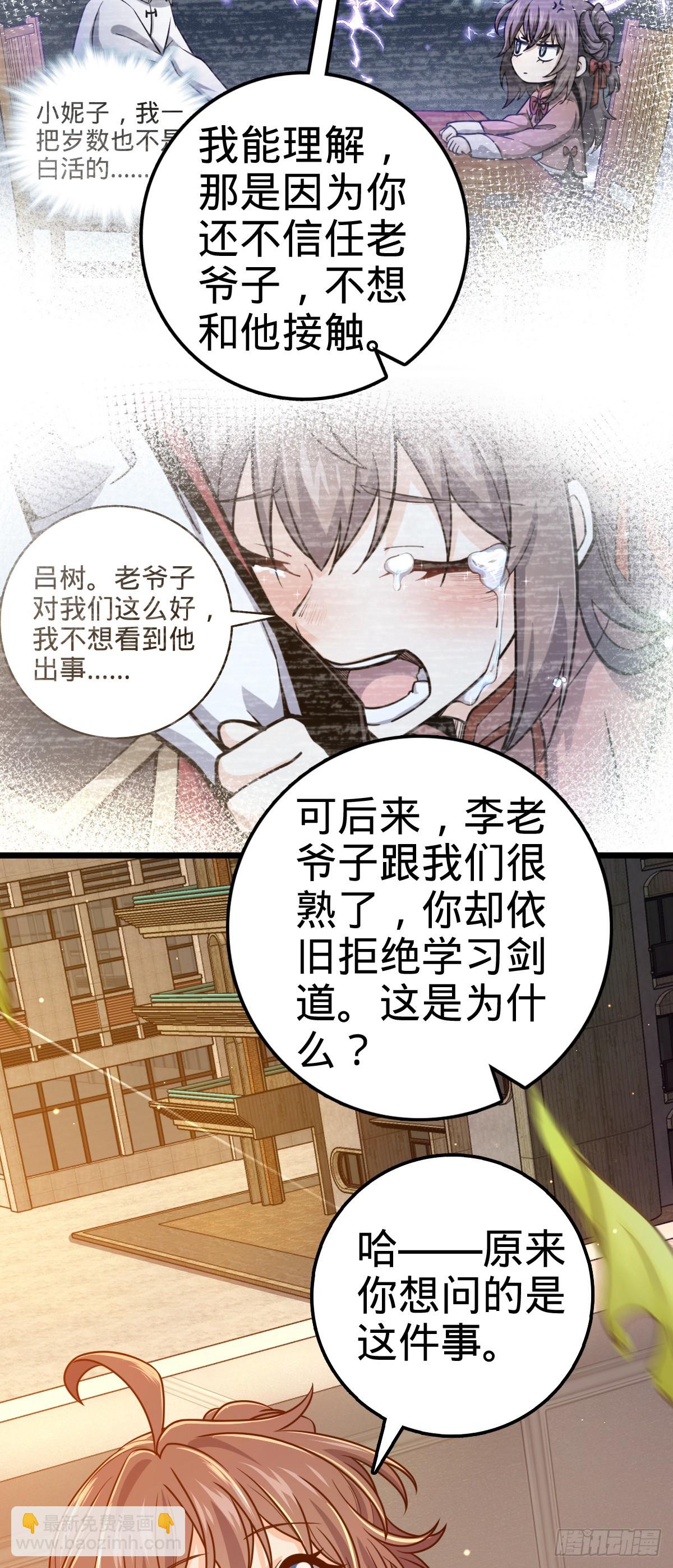 🍼大王饶命 709 吕小鱼的剑道天赋 第23页