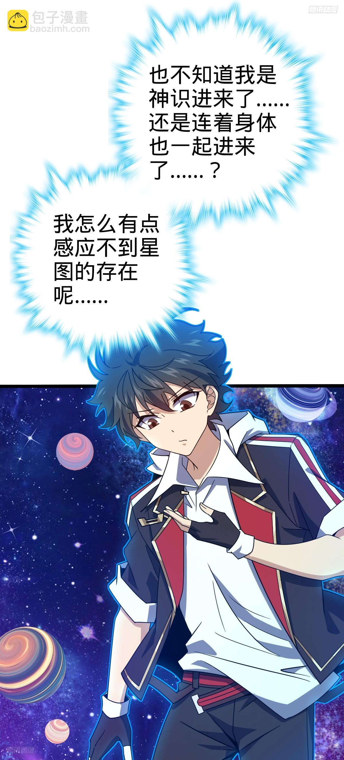 🍼大王饶命 711 星图之谜 第10页
