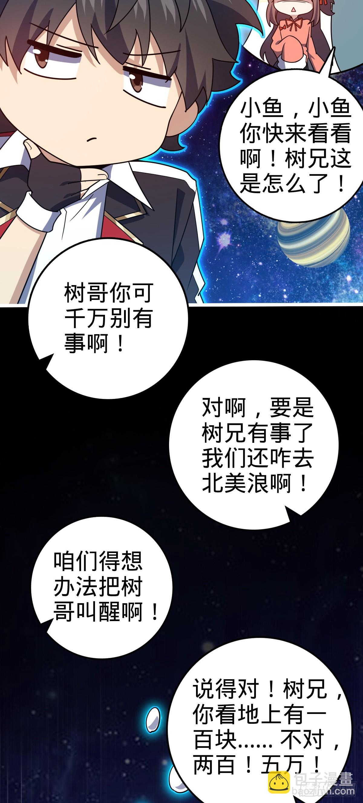 🍼大王饶命 711 星图之谜 第14页