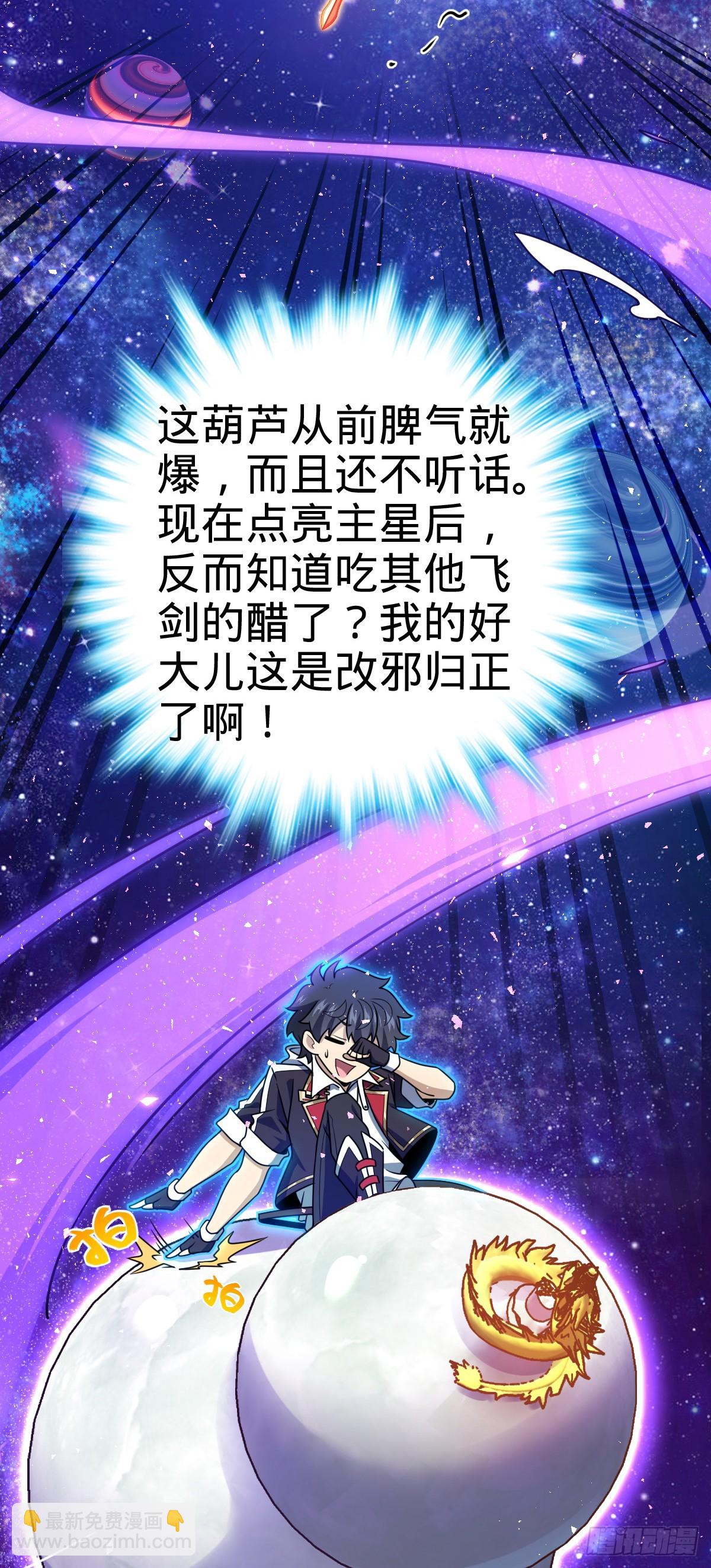 🍼大王饶命 711 星图之谜 第24页