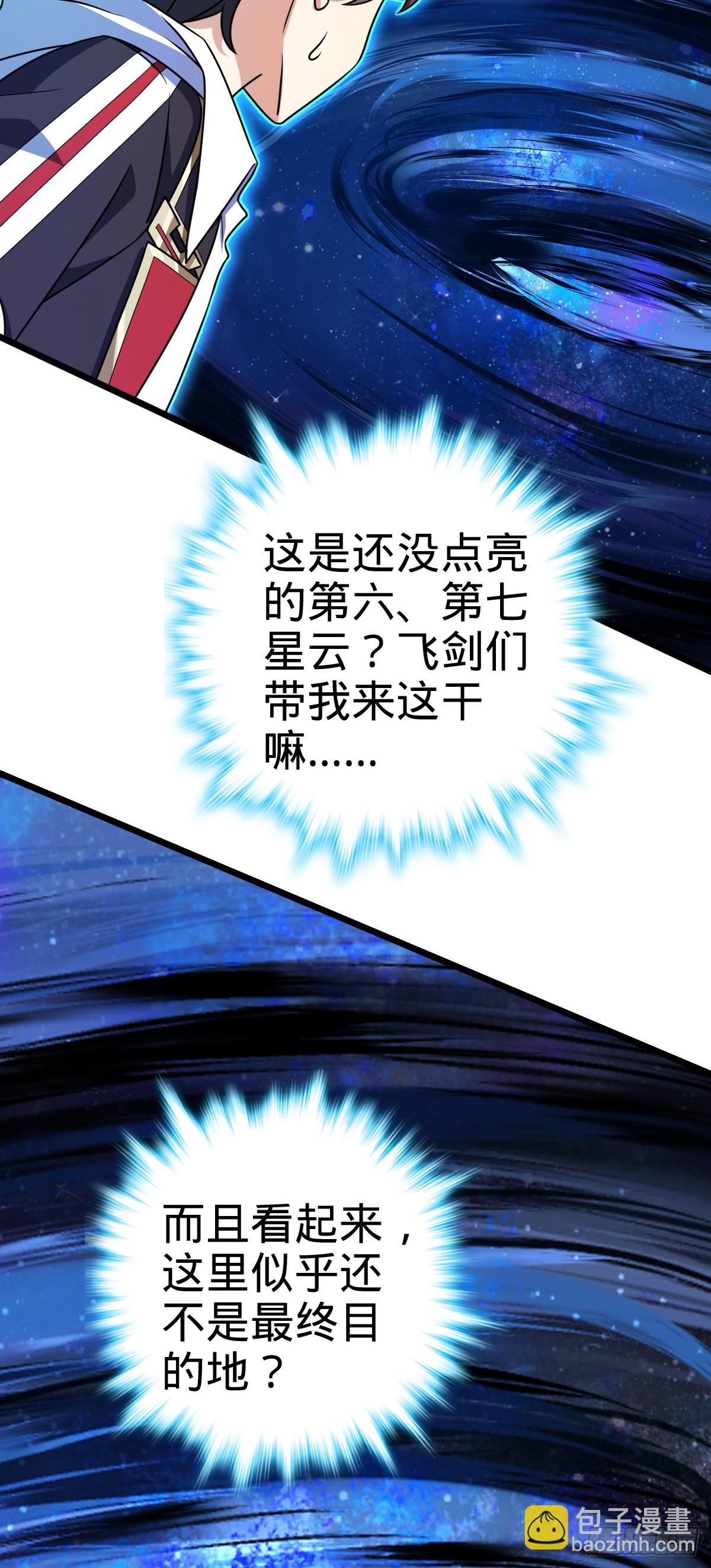 🍼大王饶命 711 星图之谜 第26页