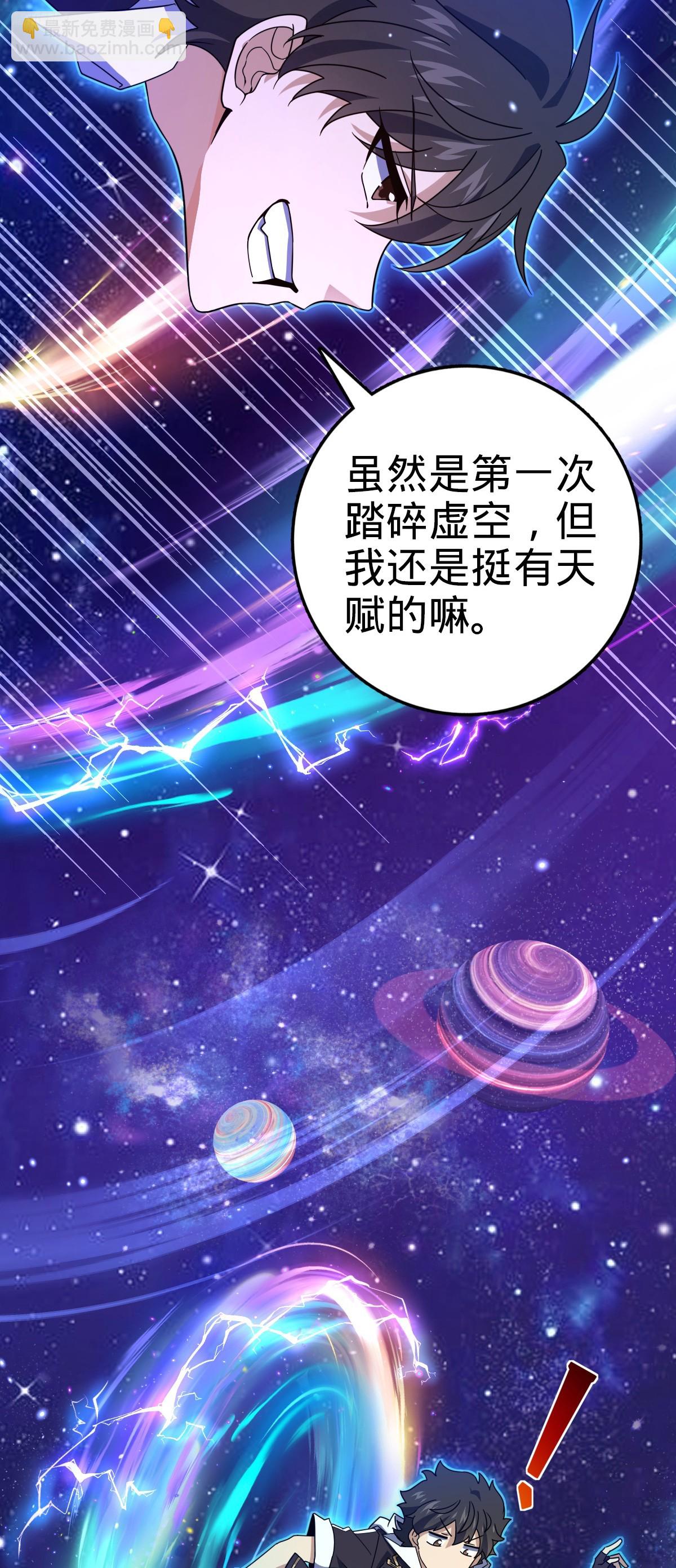 🍼大王饶命 711 星图之谜 第6页