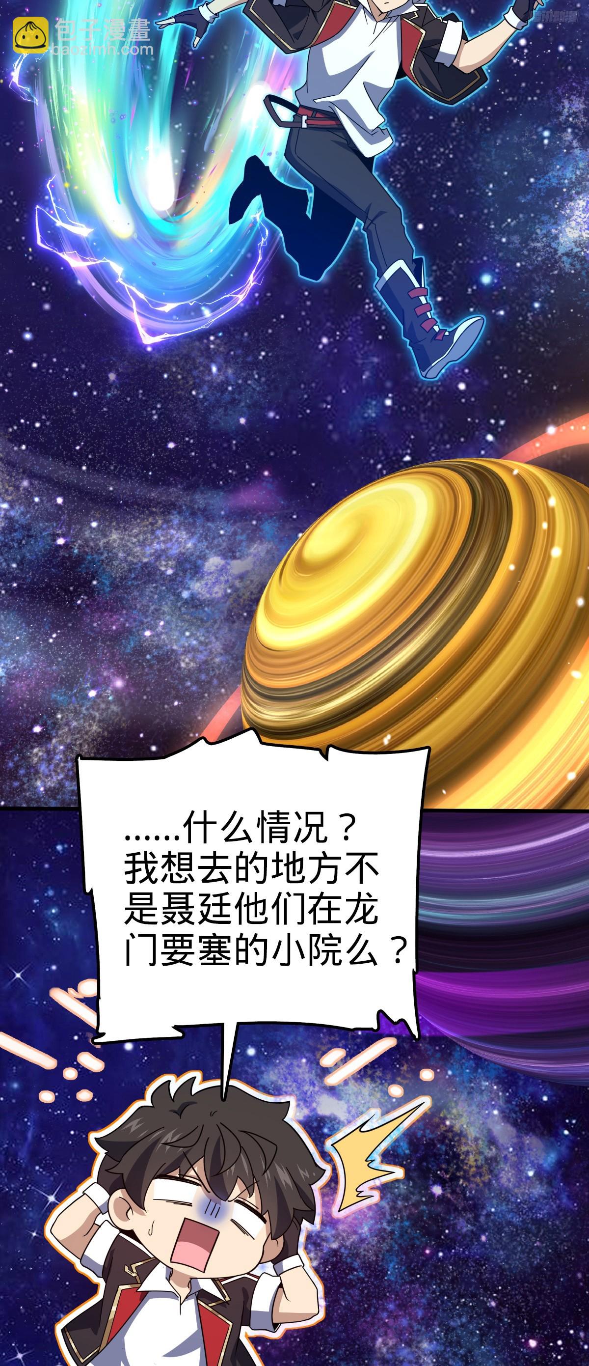 🍼大王饶命 711 星图之谜 第7页