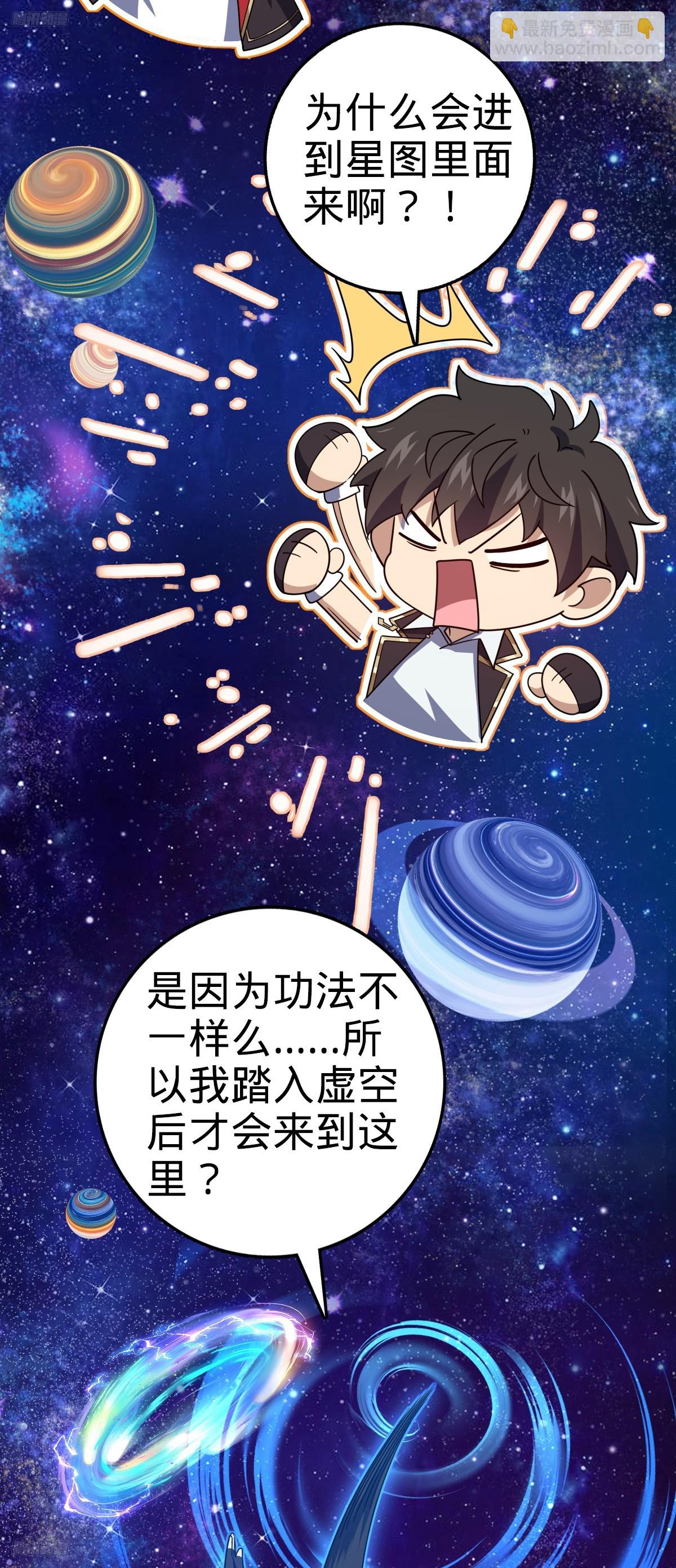 🍼大王饶命 711 星图之谜 第8页
