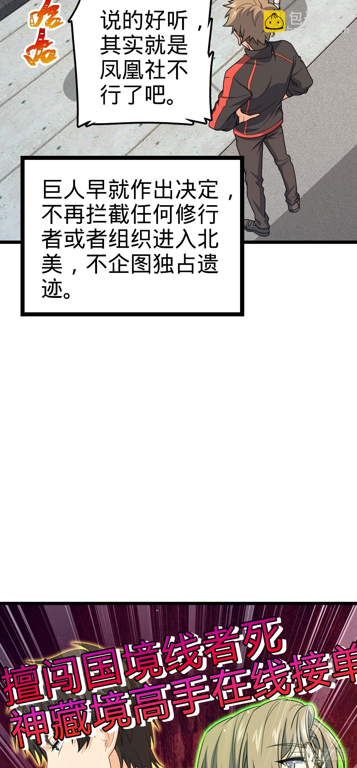 🍼大王饶命 713 暗棋 第23页
