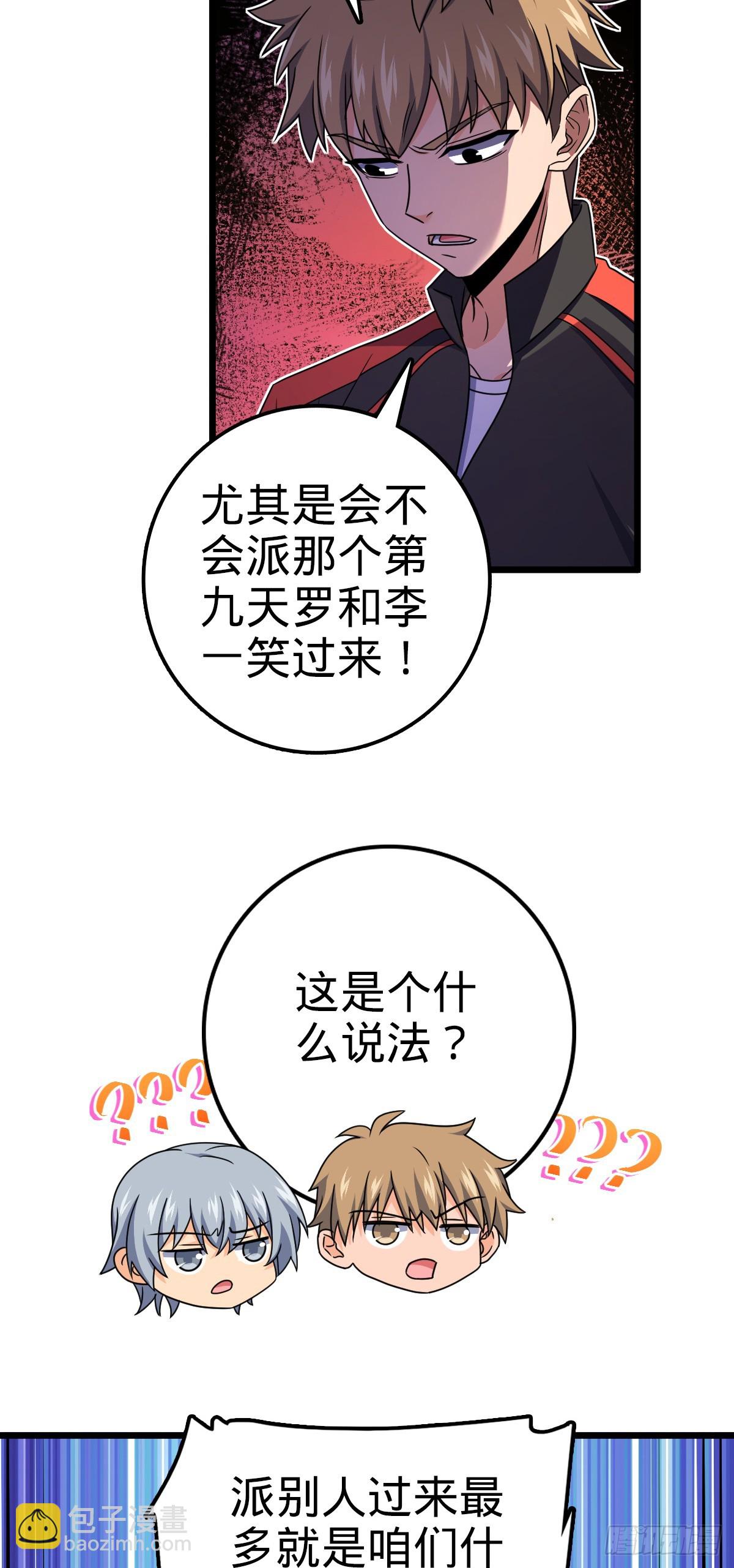 🍼大王饶命 713 暗棋 第26页