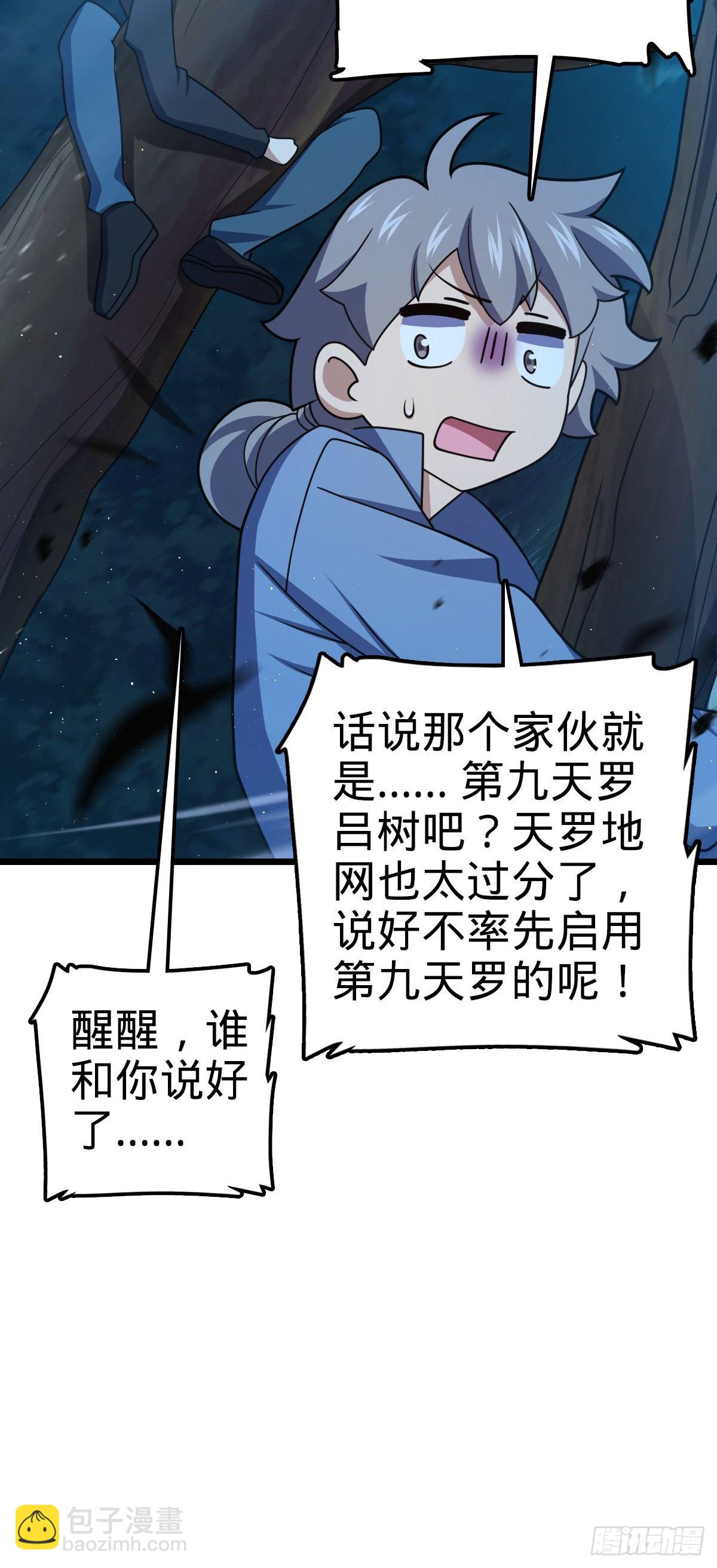 🍼大王饶命 719 有备而来 第27页