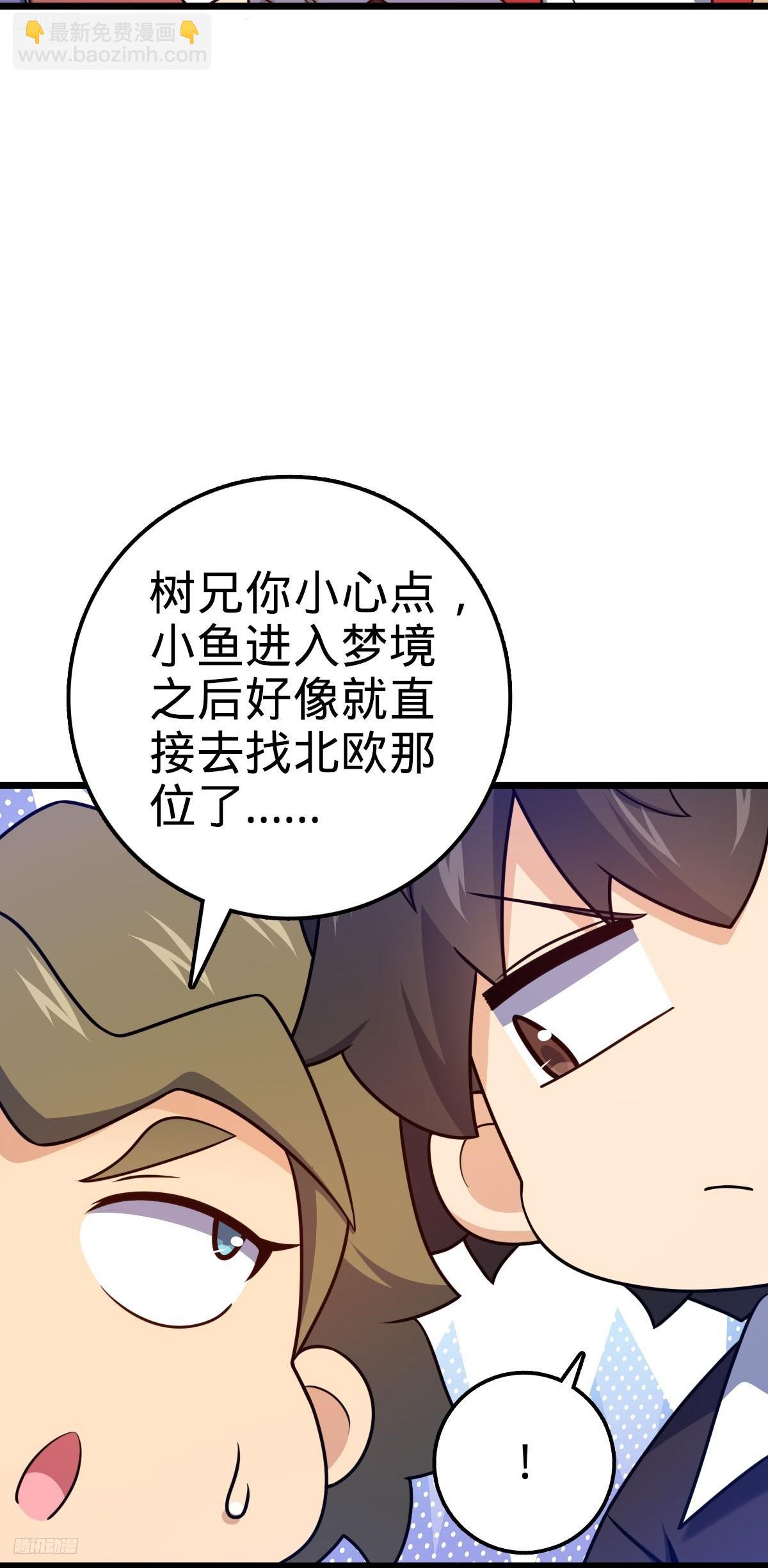 🍼大王饶命 719 有备而来 第3页
