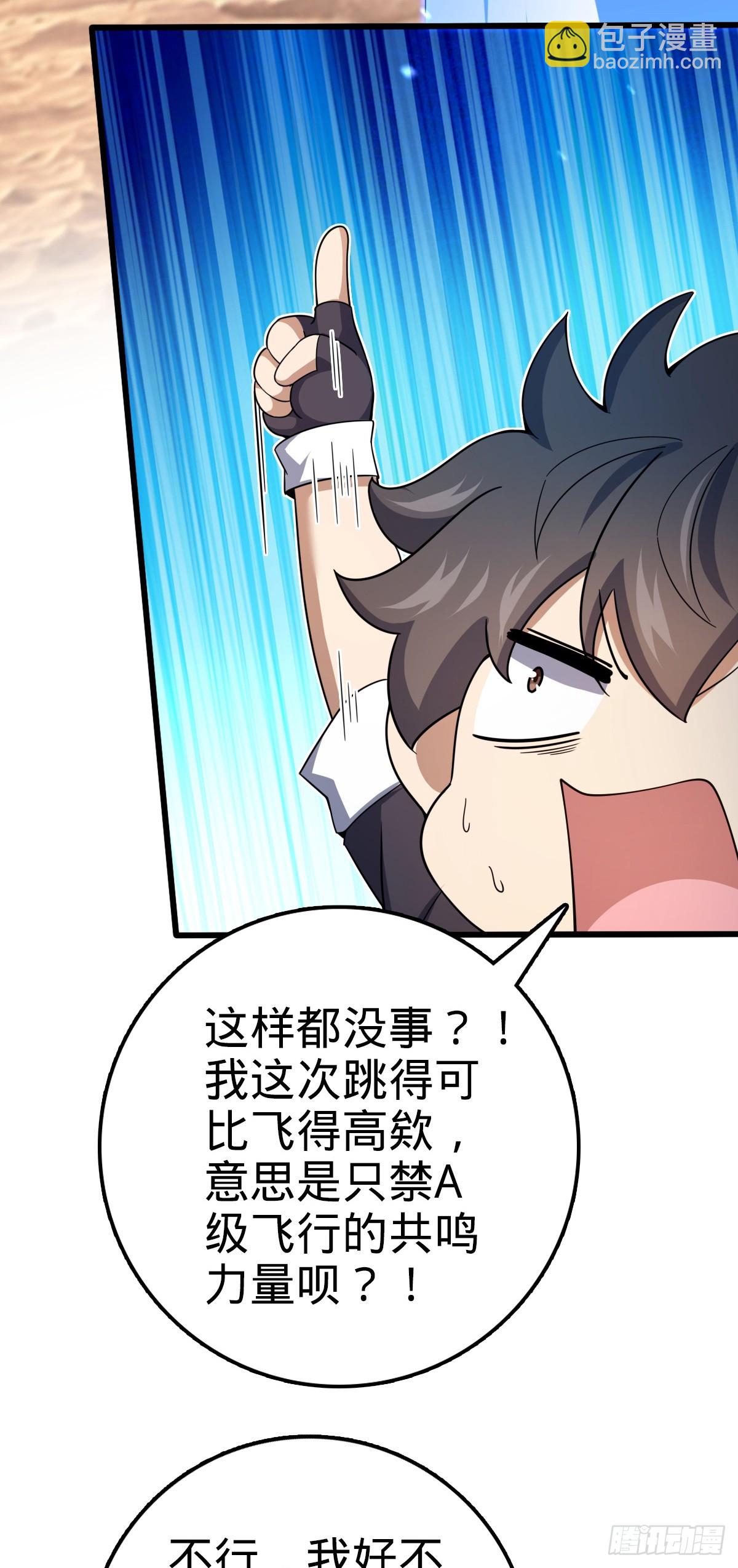 🍼大王饶命 721 遗迹智慧生物 第31页