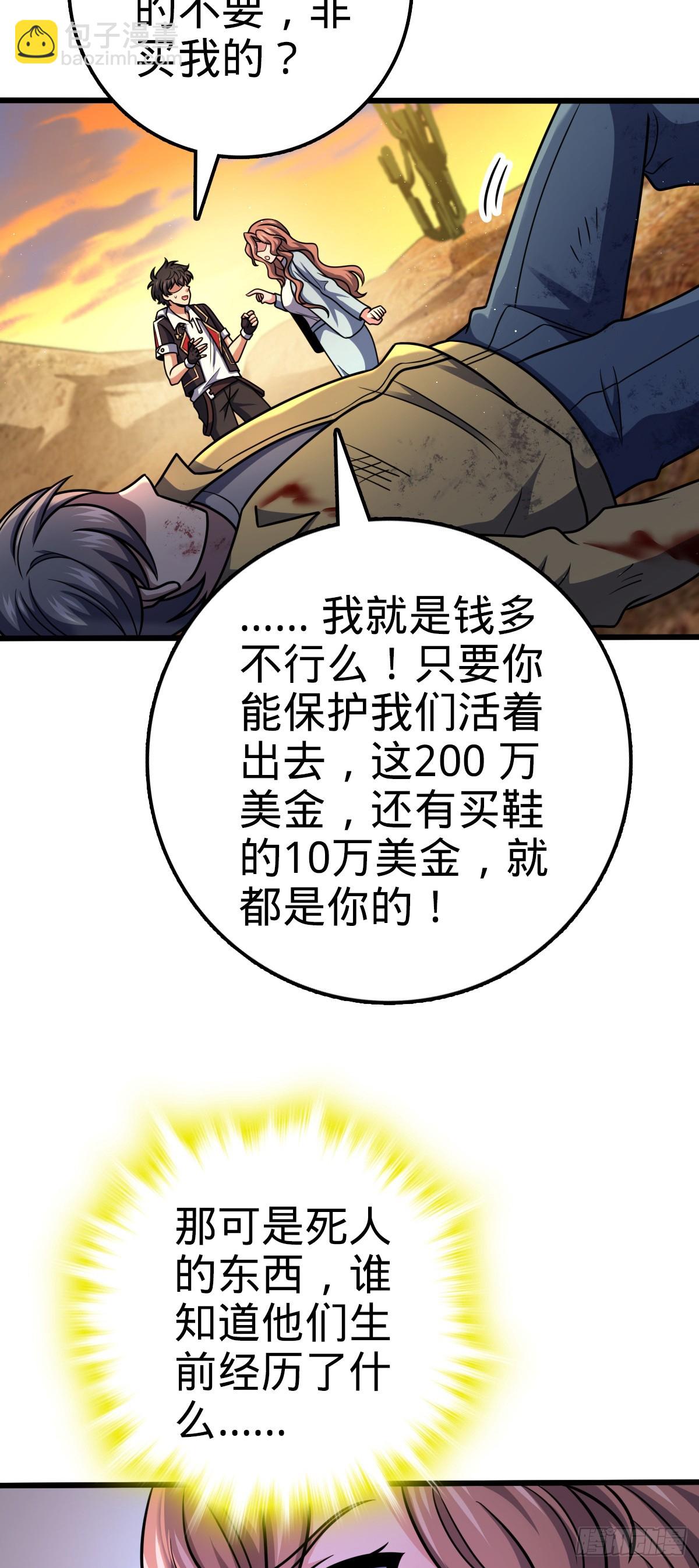🍼大王饶命 723 采访 第15页