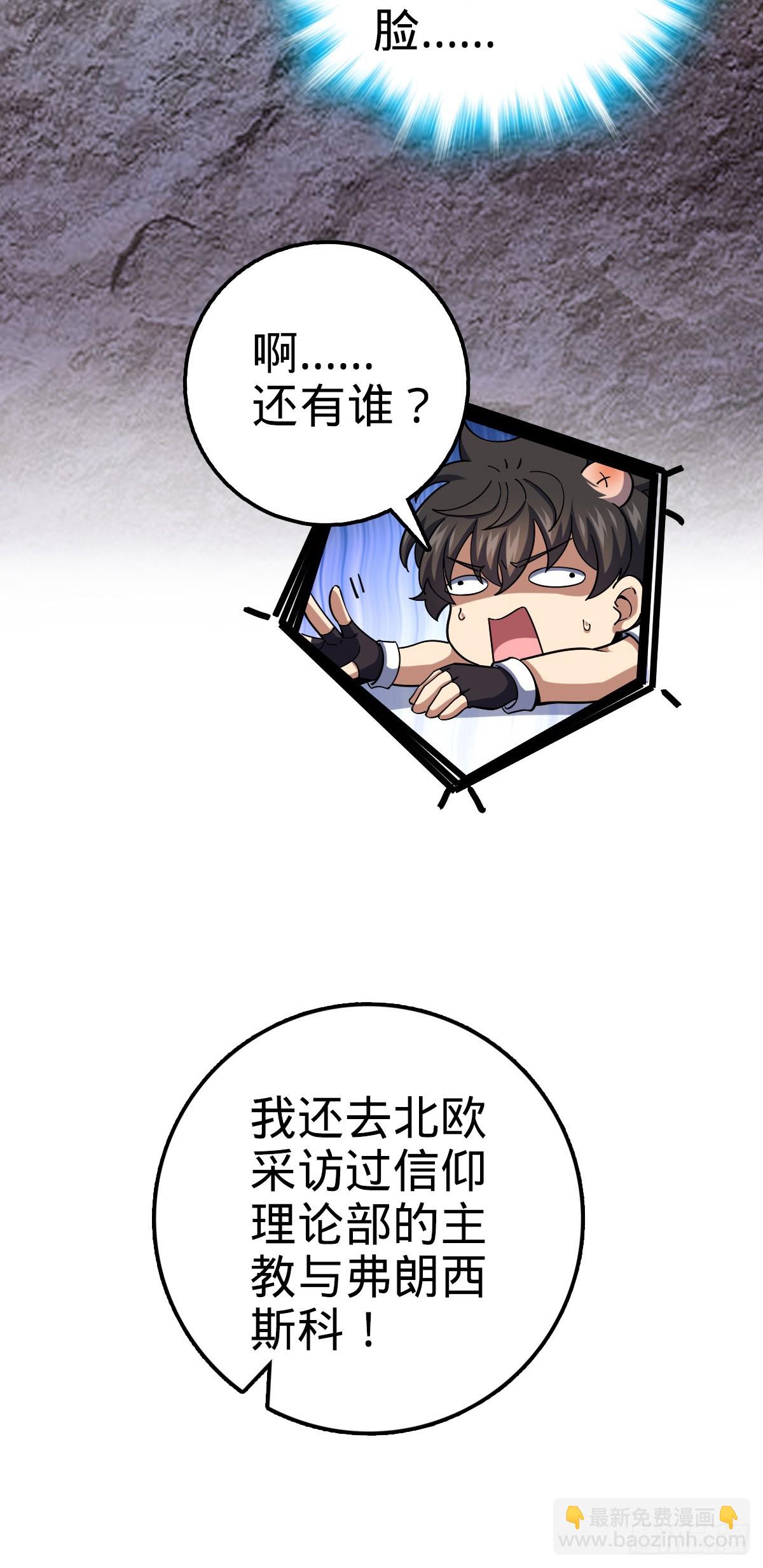 🍼大王饶命 723 采访 第31页