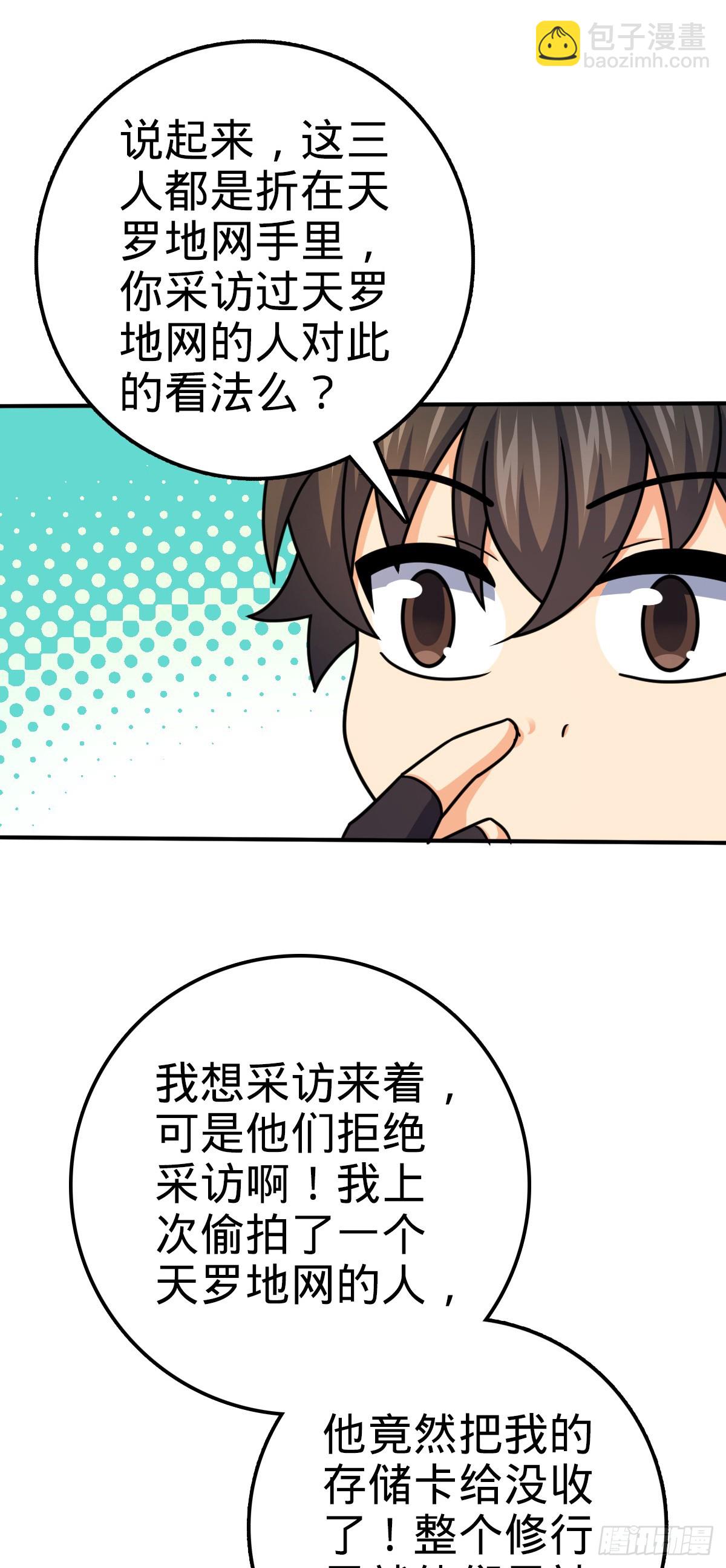 🍼大王饶命 723 采访 第34页
