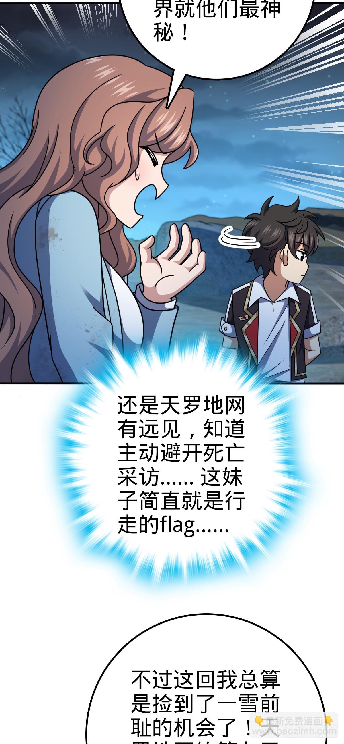 🍼大王饶命 723 采访 第35页