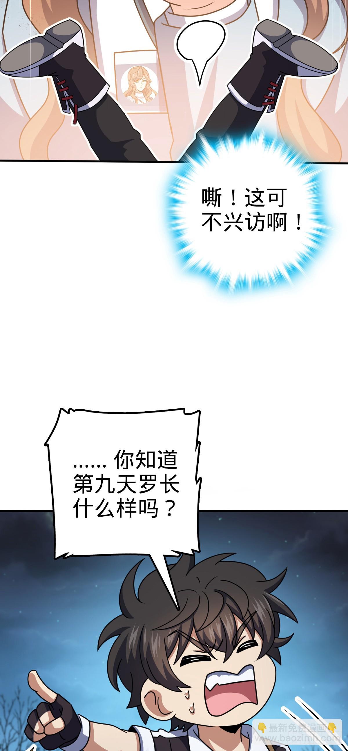 🍼大王饶命 723 采访 第37页