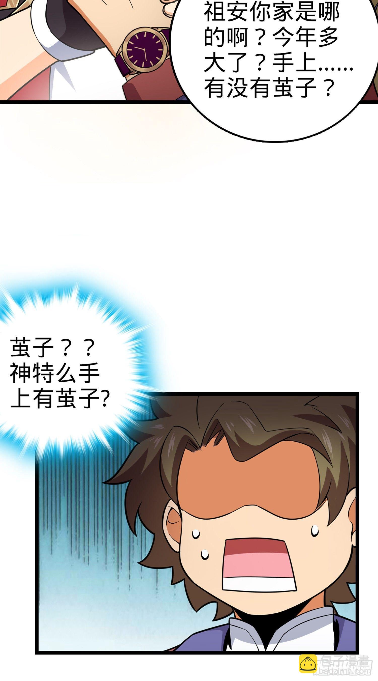 🍼大王饶命 71 我叫陈祖安 第10页