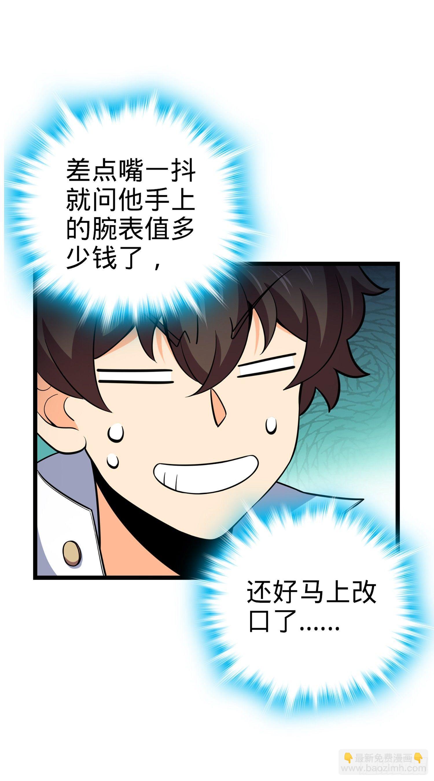 🍼大王饶命 71 我叫陈祖安 第11页