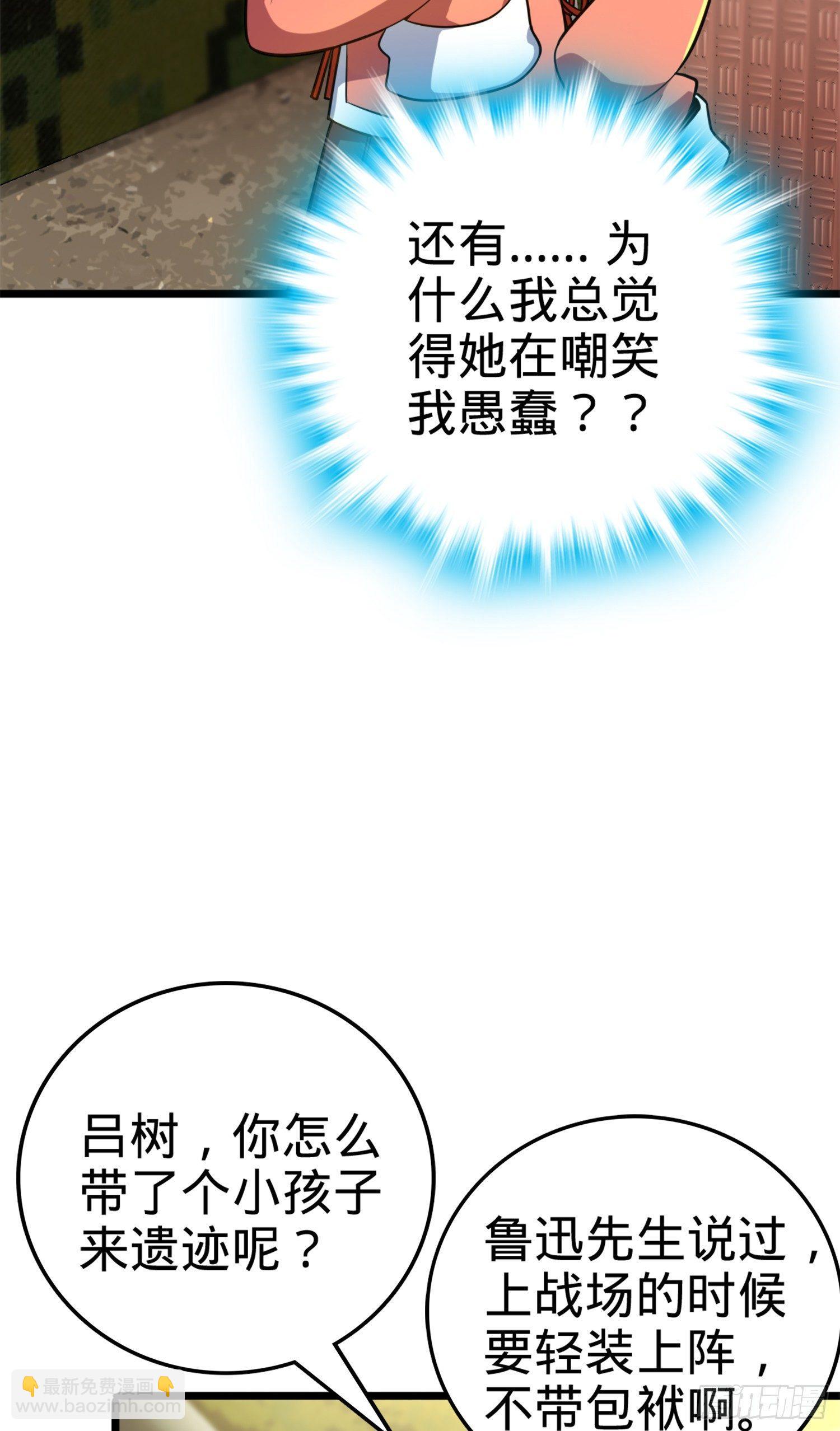 🍼大王饶命 71 我叫陈祖安 第19页
