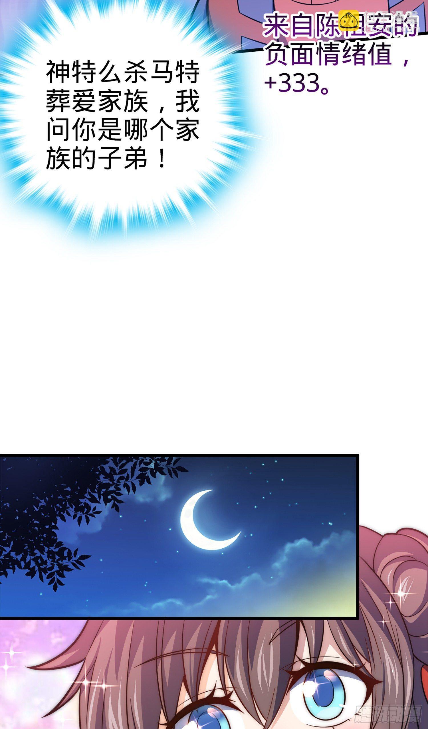 🍼大王饶命 71 我叫陈祖安 第37页