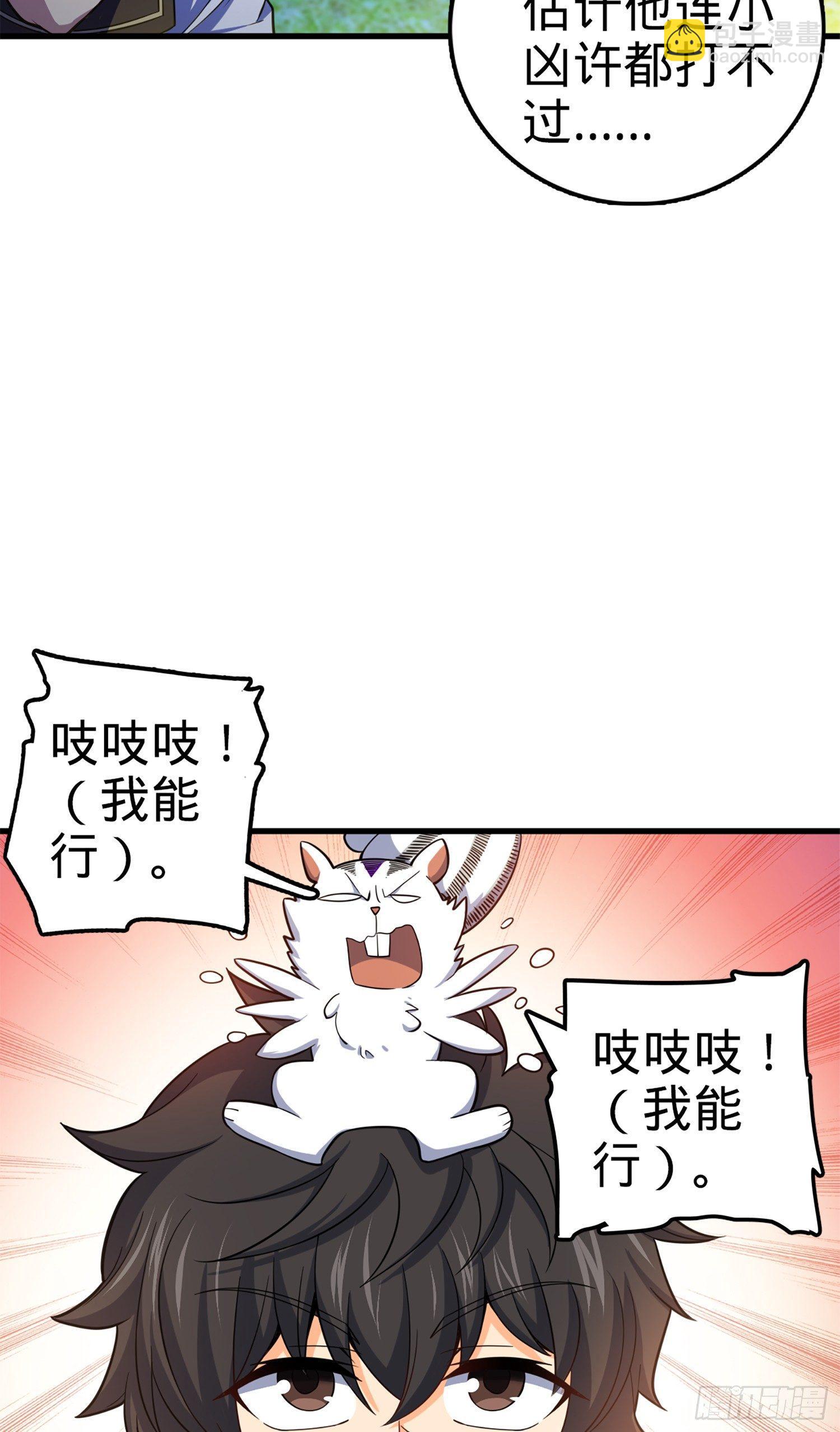 🍼大王饶命 71 我叫陈祖安 第40页