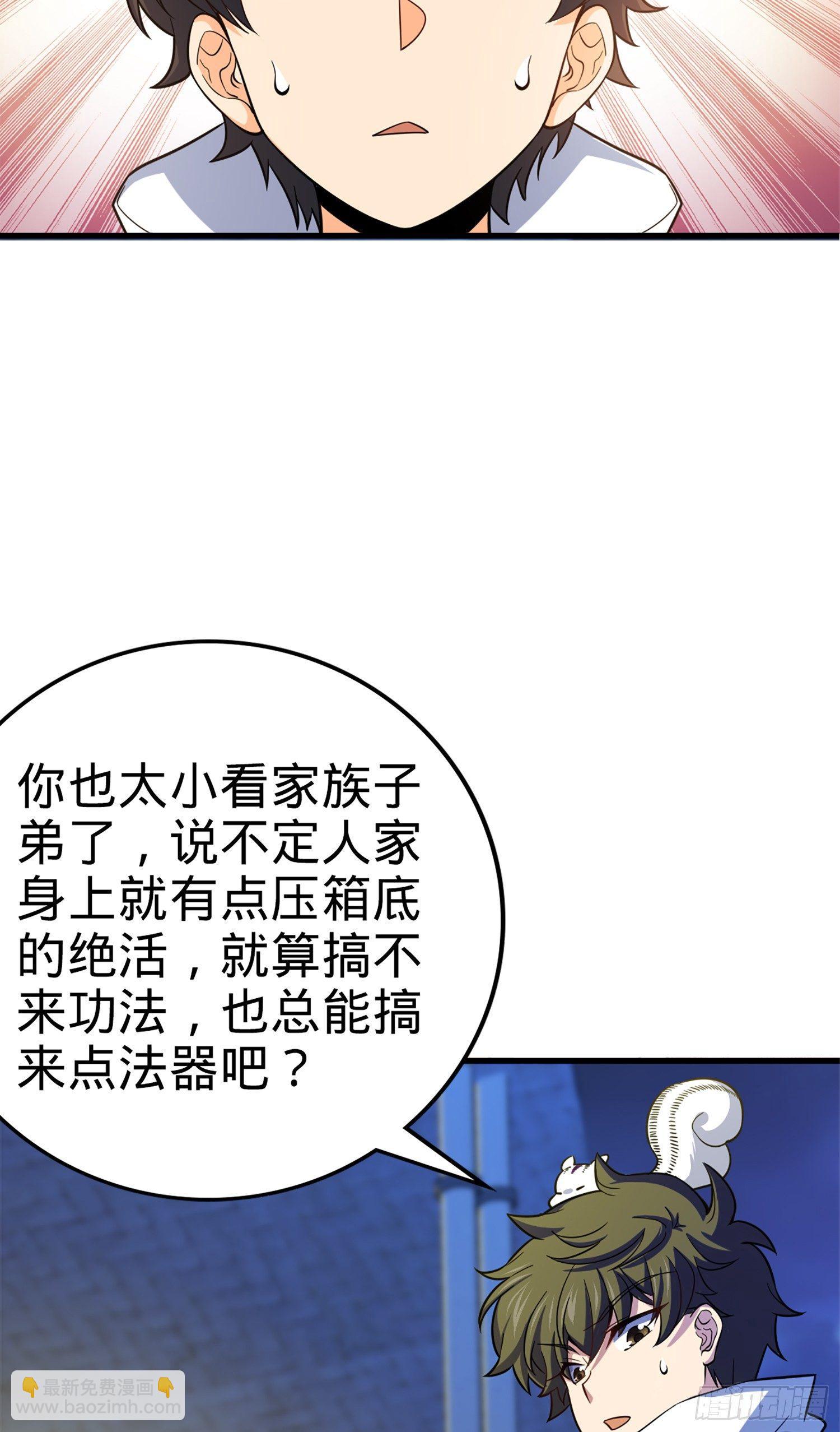 🍼大王饶命 71 我叫陈祖安 第41页