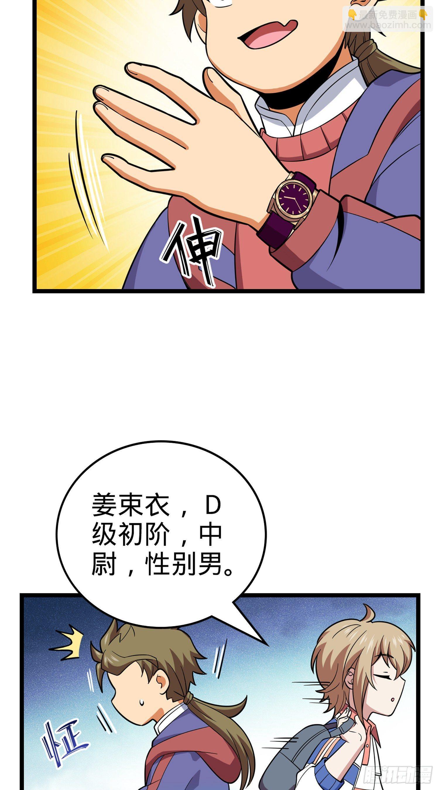 🍼大王饶命 71 我叫陈祖安 第7页