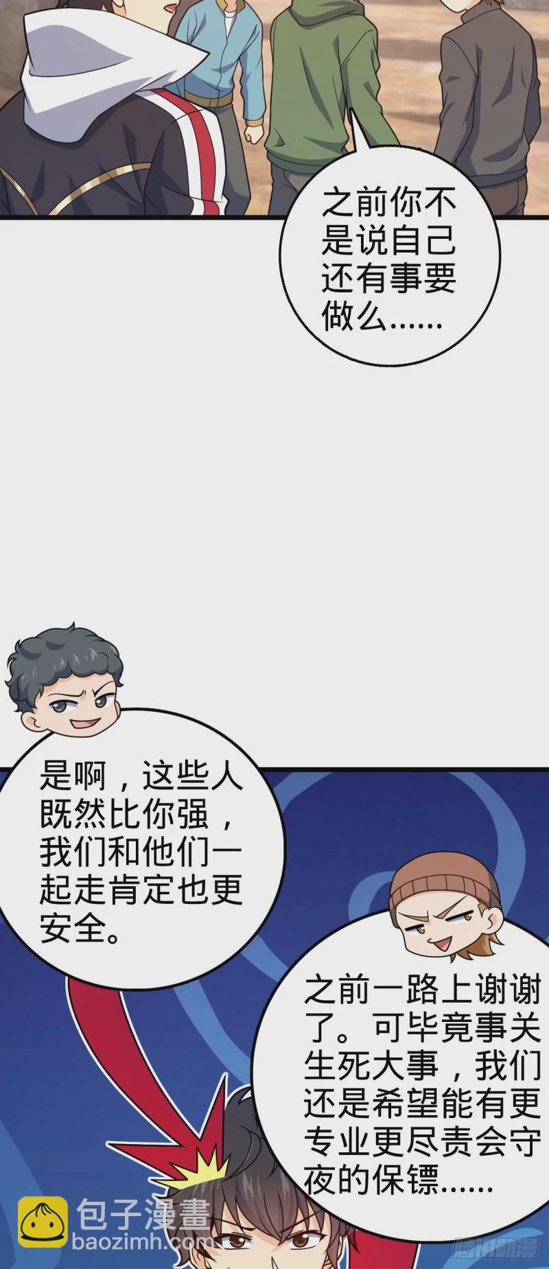 🍼大王饶命 725 绝望 第17页