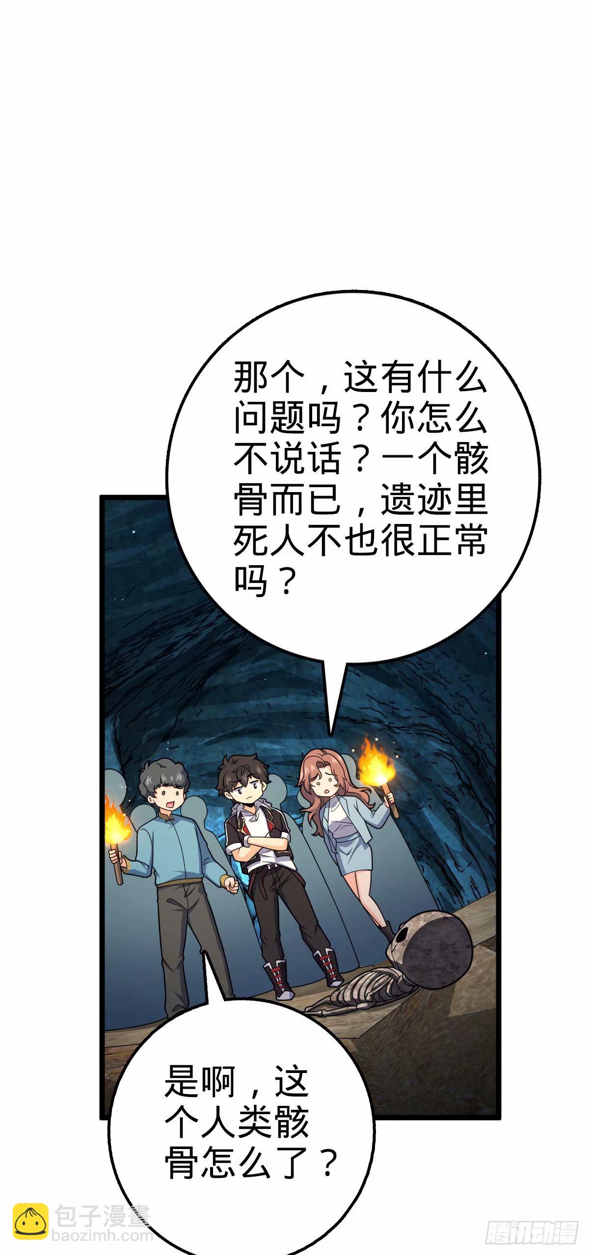 🍼大王饶命 727 骸骨 第18页