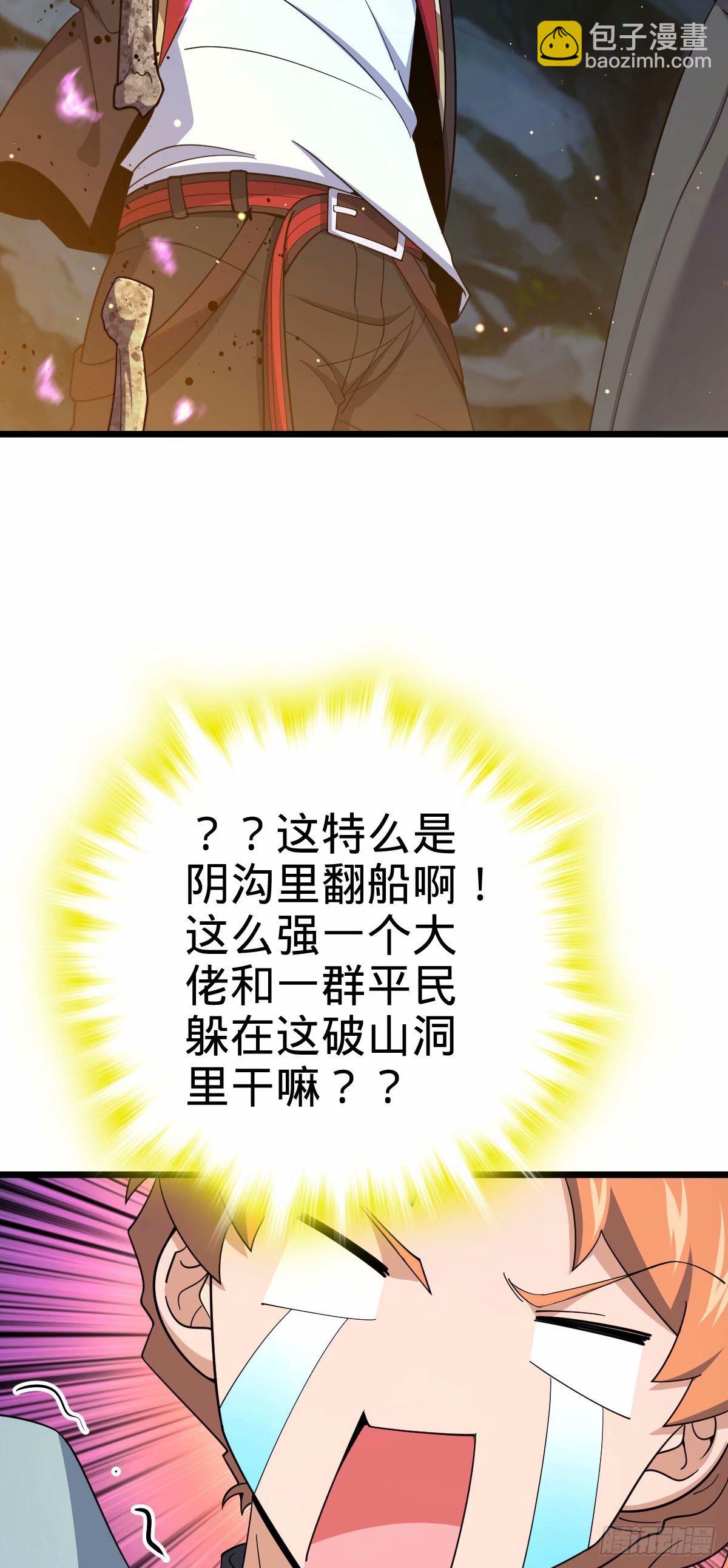 🍼大王饶命 727 骸骨 第42页
