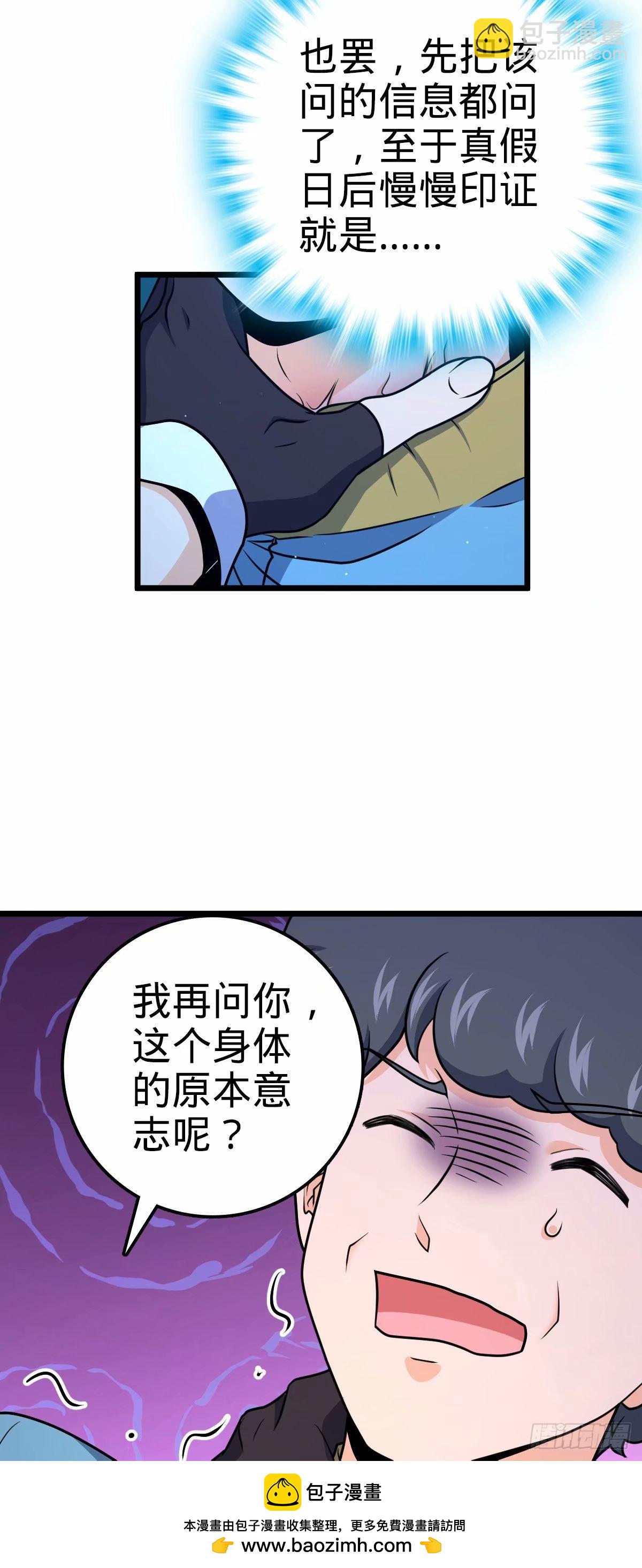 🍼大王饶命 727 骸骨 第50页